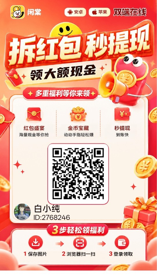 闲棠首码，零撸广赚，新品上线，保底放水中，团队模式，-315首码项目网