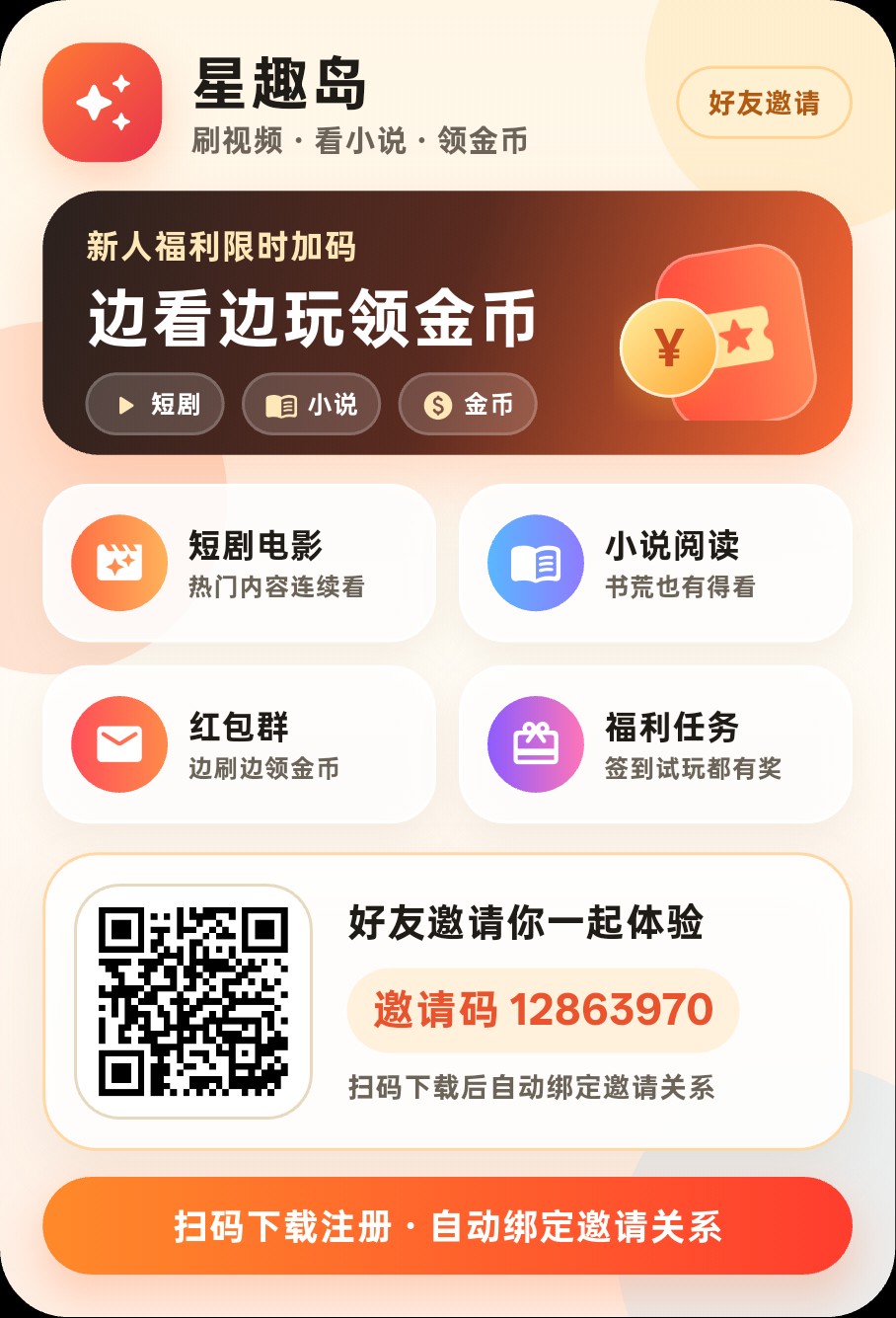 星趣岛首码，零撸广赚，保底收益，放水中，新品上线，-315首码项目网