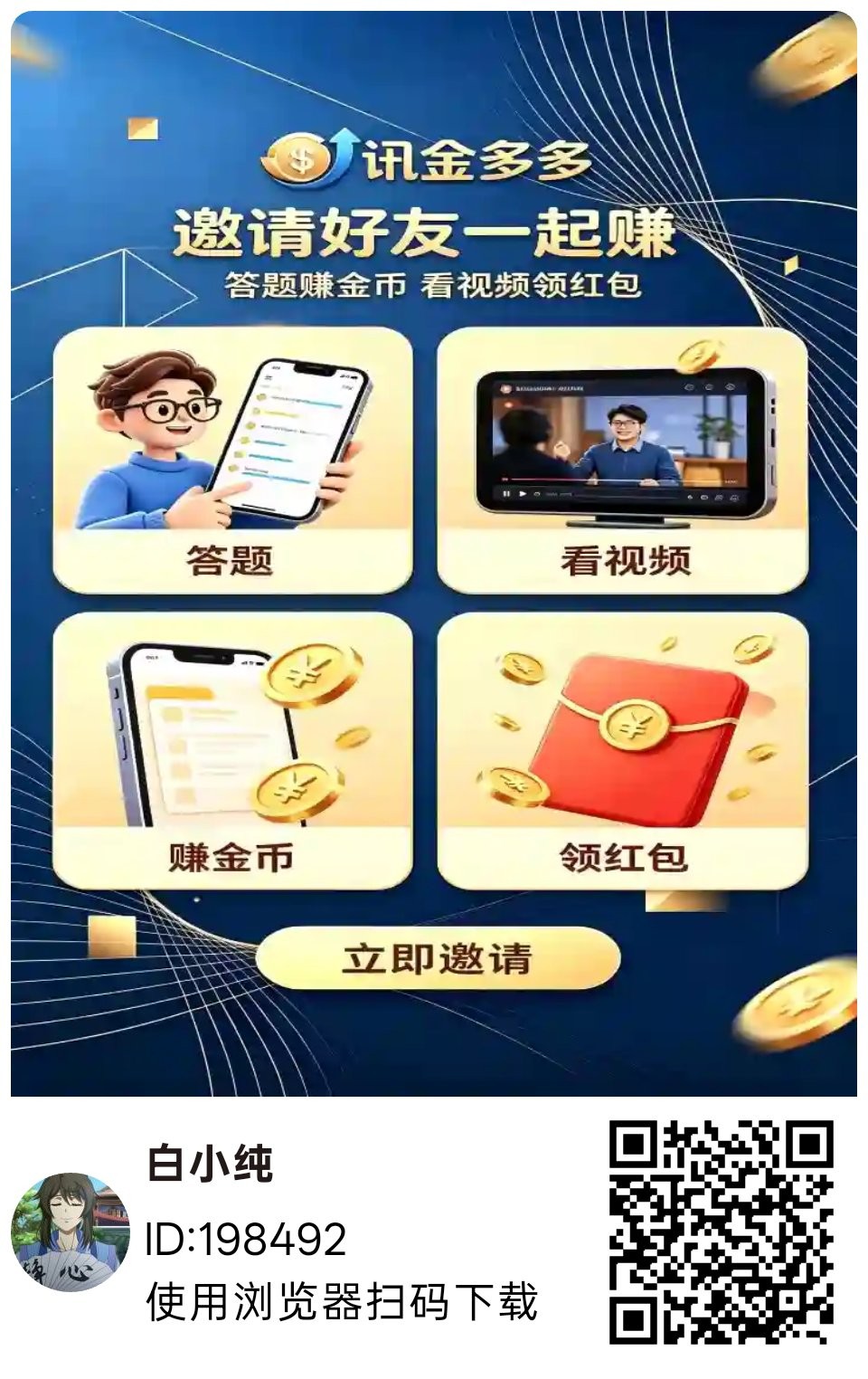 迅金多多，零撸广赚，放水中，保底收益，新品上线，-315首码项目网