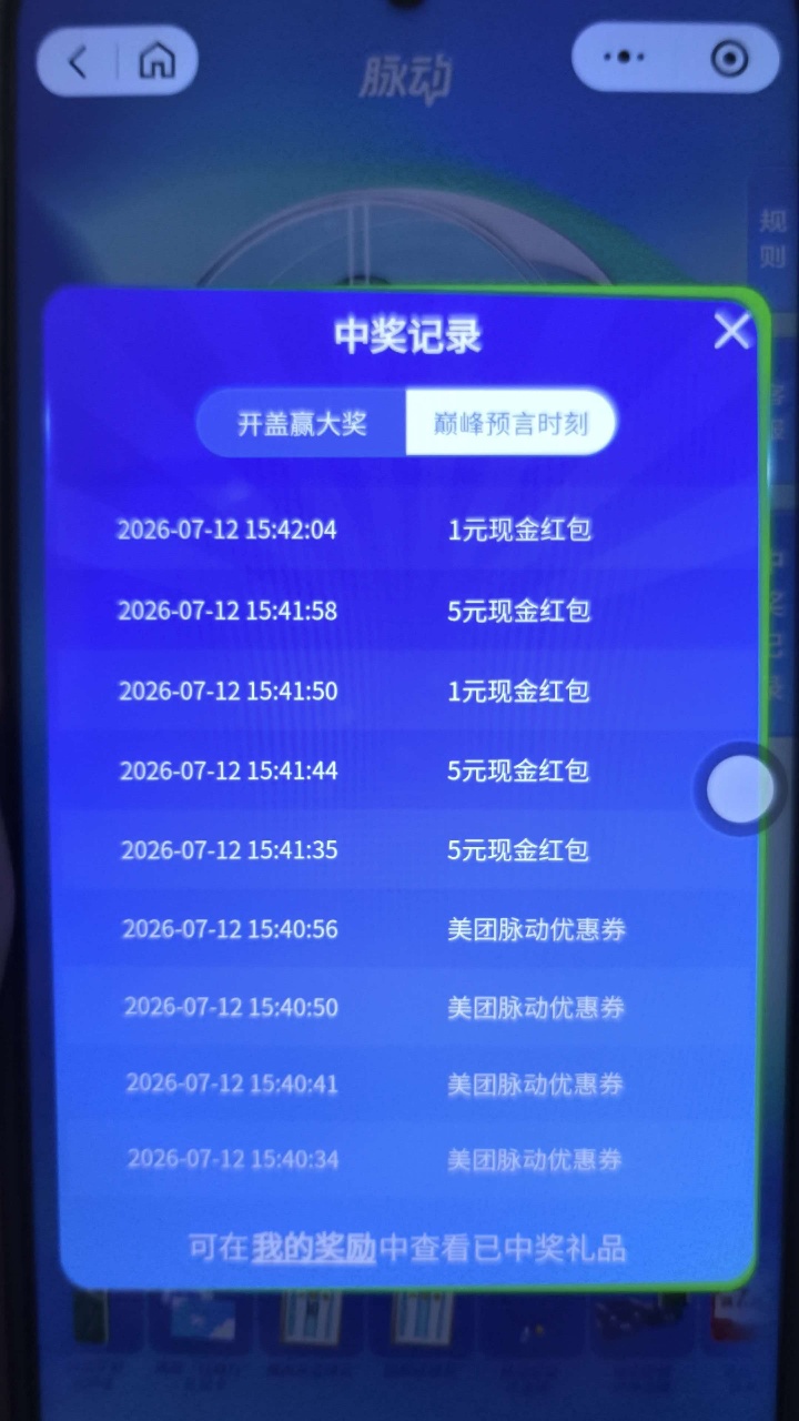 脉动大水，每次1-5元，可以扫50次-315首码项目网