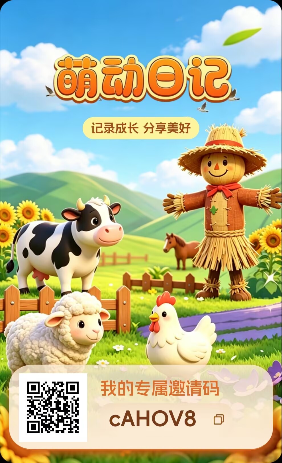 萌动日记，扶持2+6元，无限代1元！长期稳定加速类卷轴，米多多二台！-315首码项目网