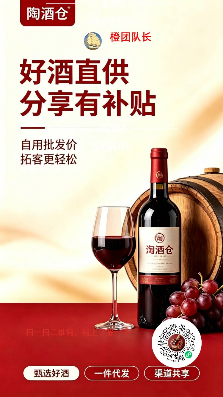 掏酒仓首码福利限时升级合伙人免费喝好酒赚钱-315首码项目网