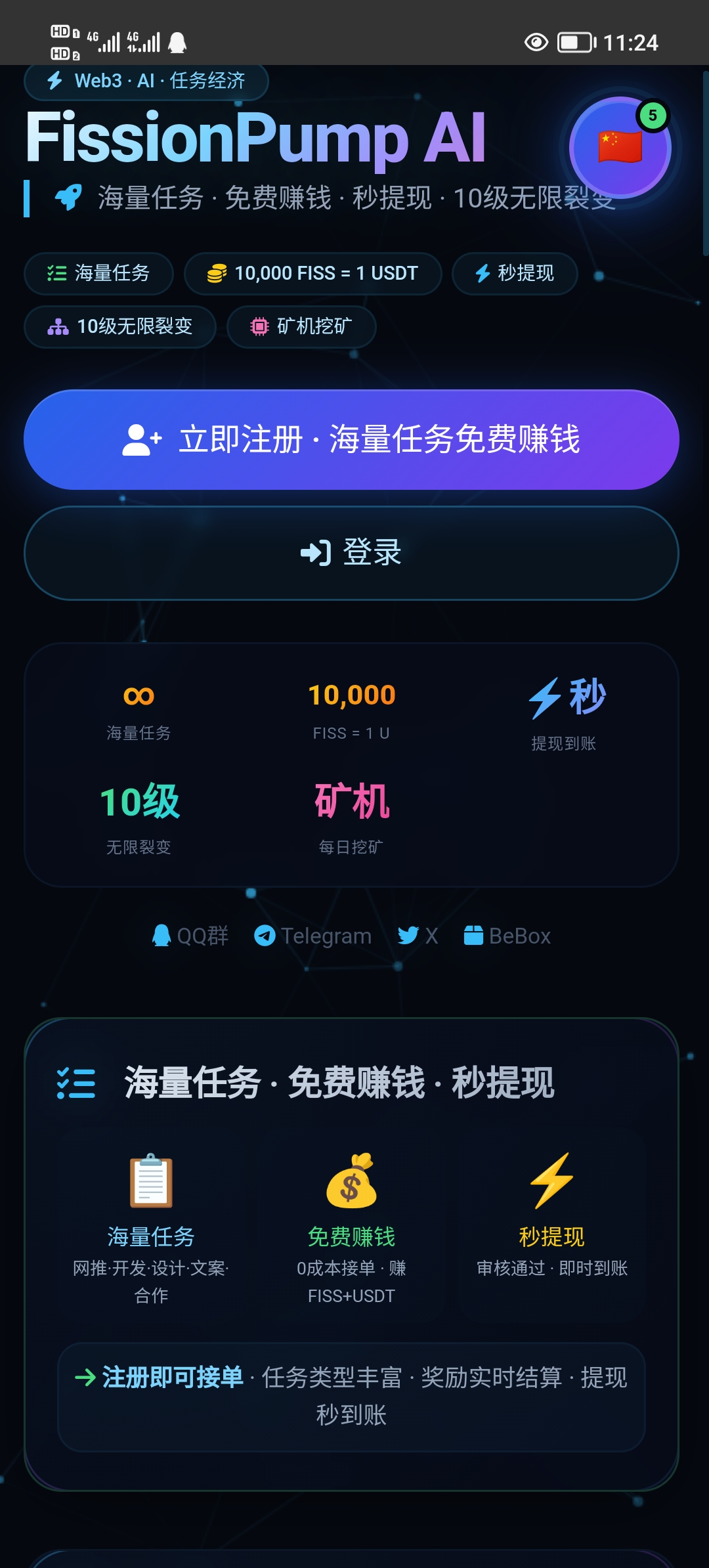 推项目,接广告,做任务,就来FISS-315首码项目网