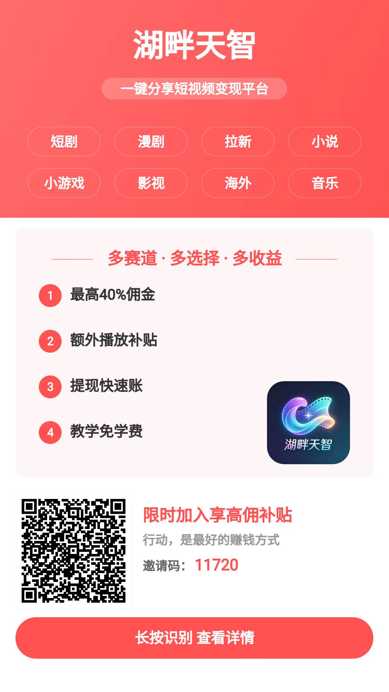 湖畔天智，0撸无广告，无失明这个之前分享过之前注册的可以注销下或者换个手机号注册注册好了，等待我这边给开通权限团队长可以开级别一个号每天最低收益1块一块起提，不懂的可以看教程-315首码项目网