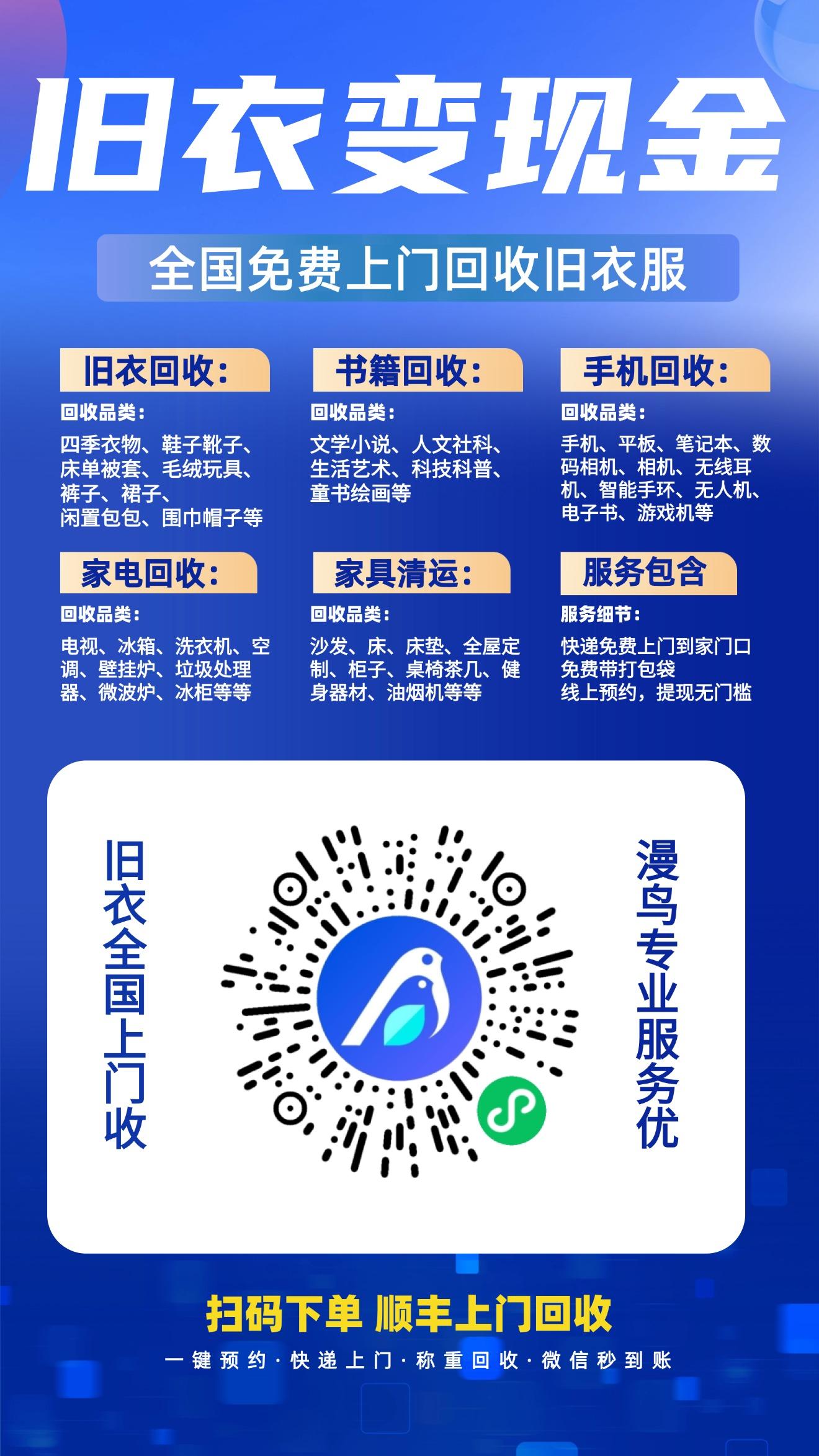 漫鸟回收上线零投资项目-315首码项目网