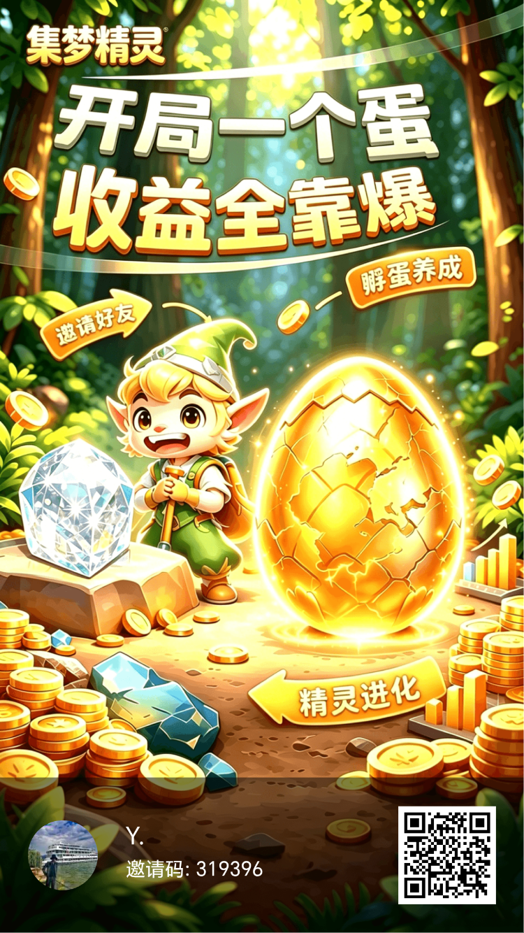 集梦精灵 首码 长期零撸小盘-315首码项目网