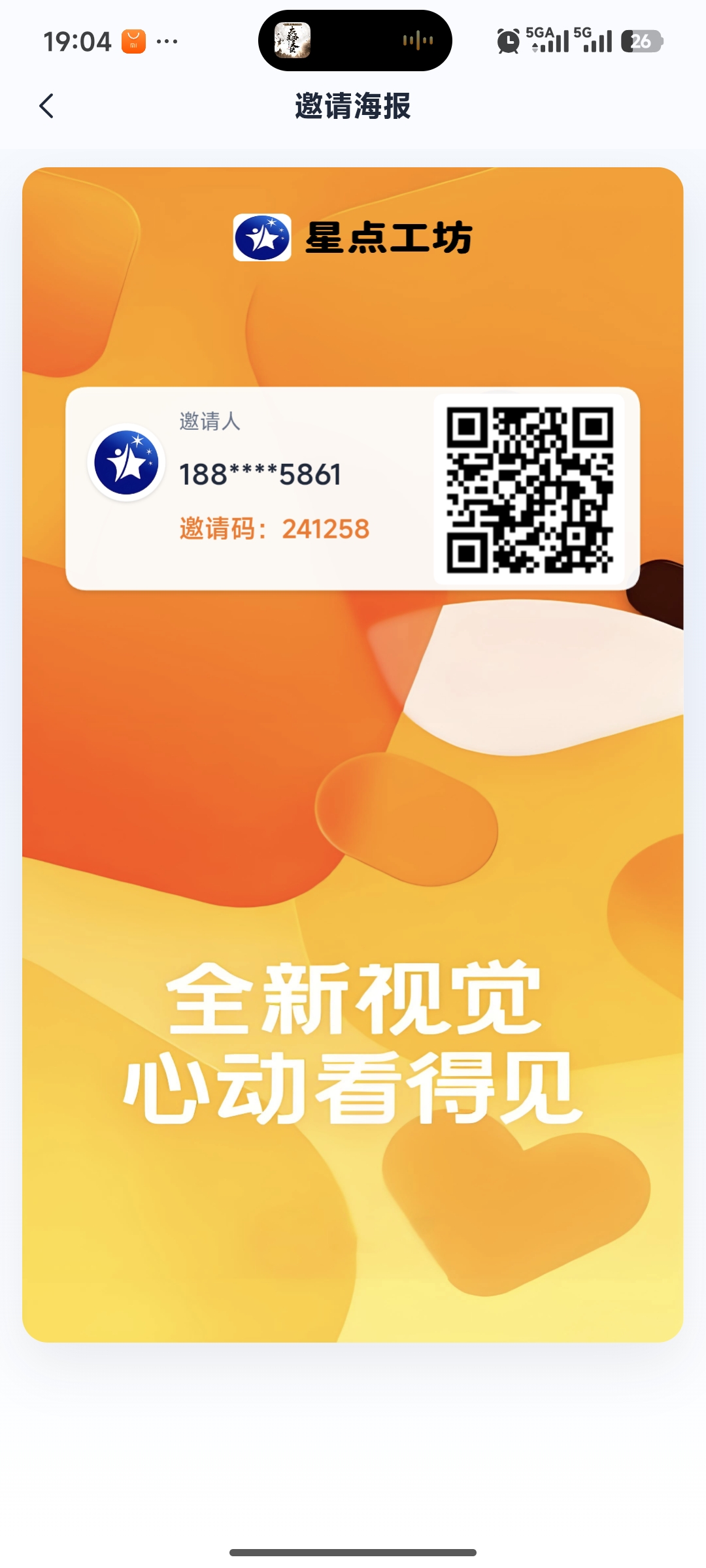 星点工坊首码，零撸签到挂机玩法，每天点一下签到-315首码项目网