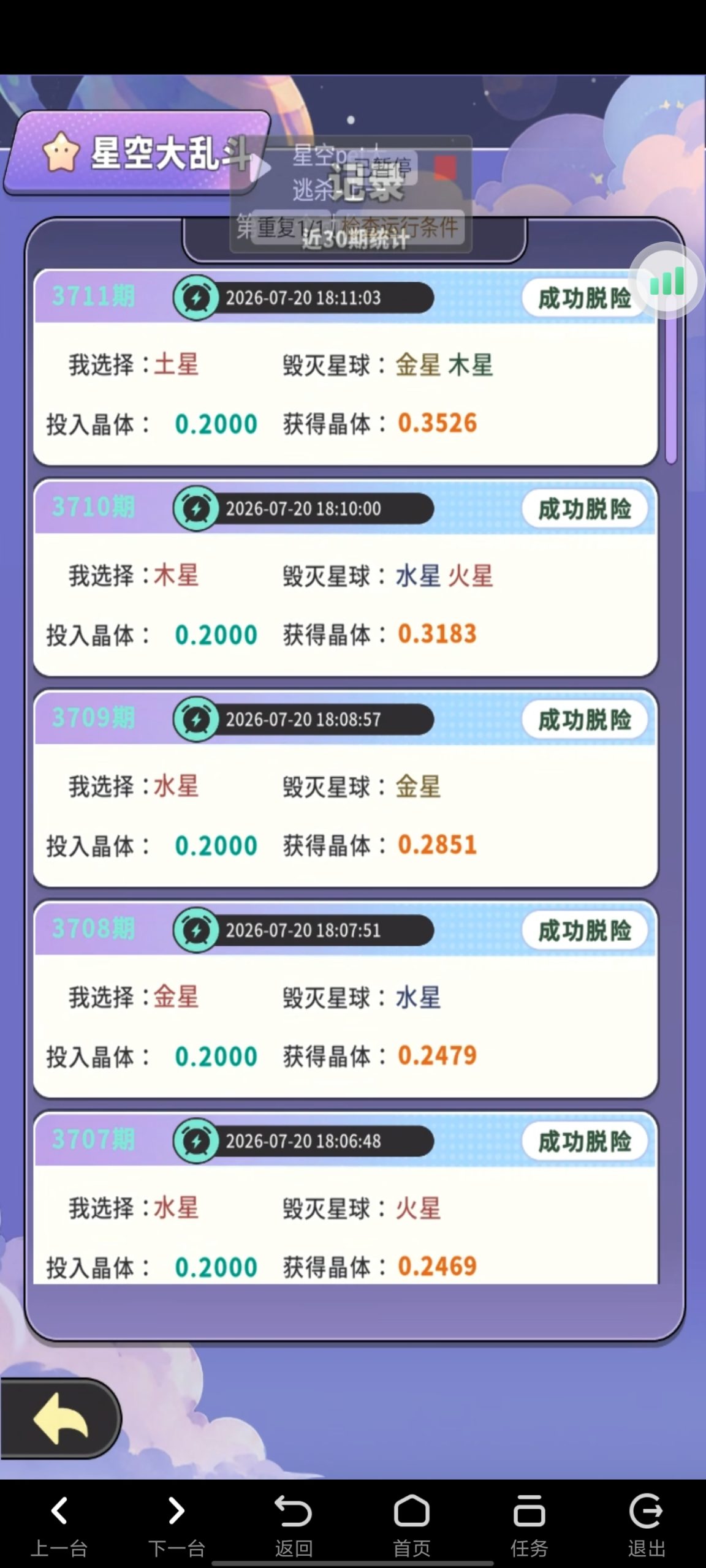 星空大逃杀脚本低价出售，每日盈利20+-315首码项目网