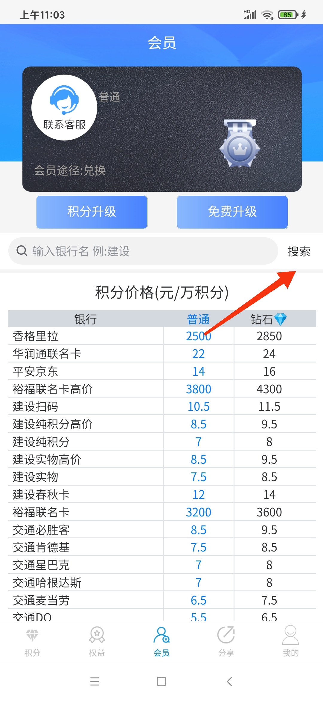 积分联盟2.0，上线-315首码项目网