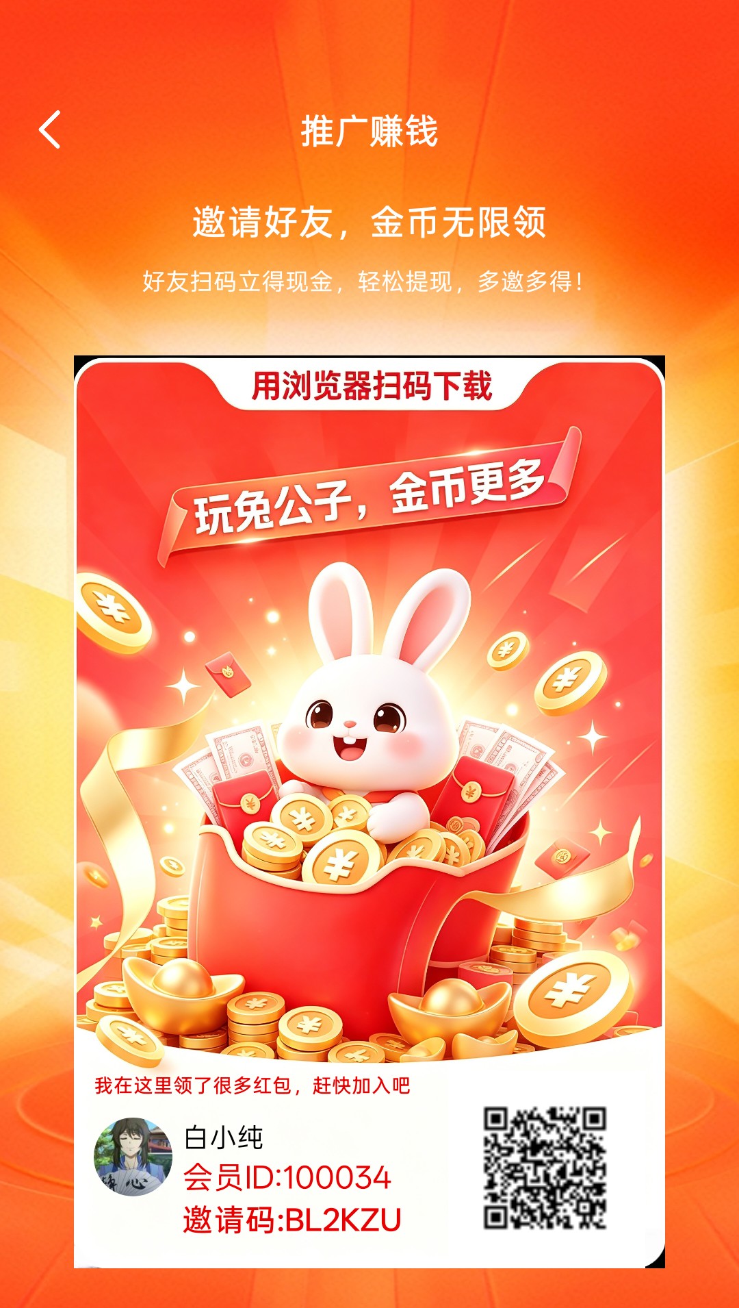 兔公子首码，零撸看广赚，放水中，保底收益高，拉新奖励-315首码项目网