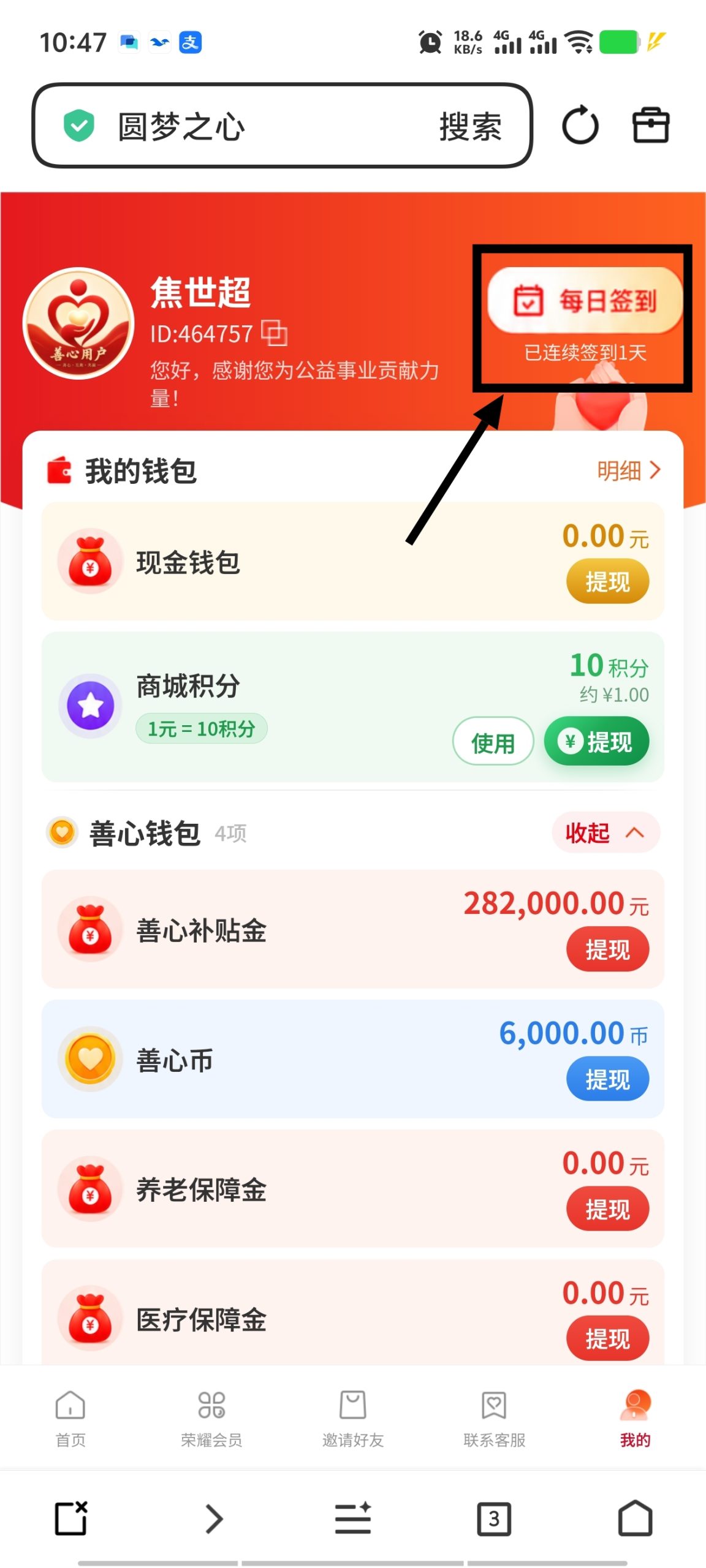善心圆梦，保底收益高速度撸-315首码项目网