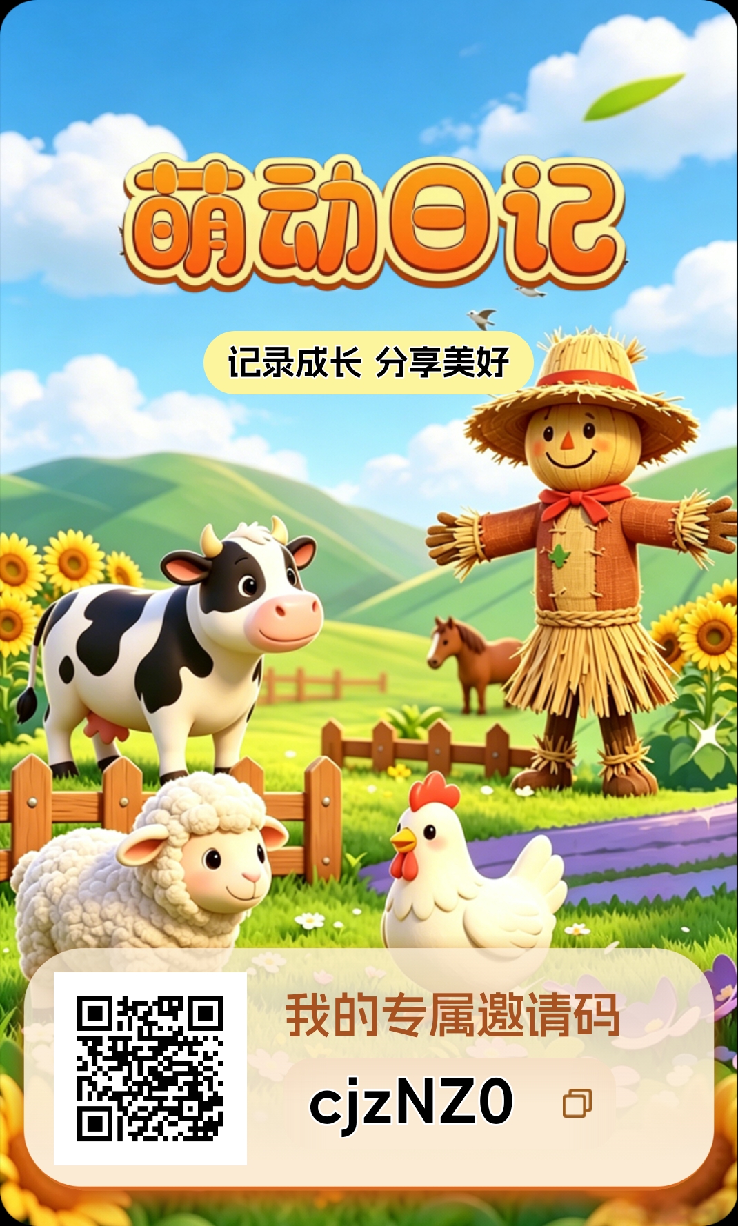 萌动日记首码，微信简单授权实名，每日看7个广告产0.41积分，加速释放类卷轴，直接稳定半年以上，余额保留10可出，预计10元1个-315首码项目网