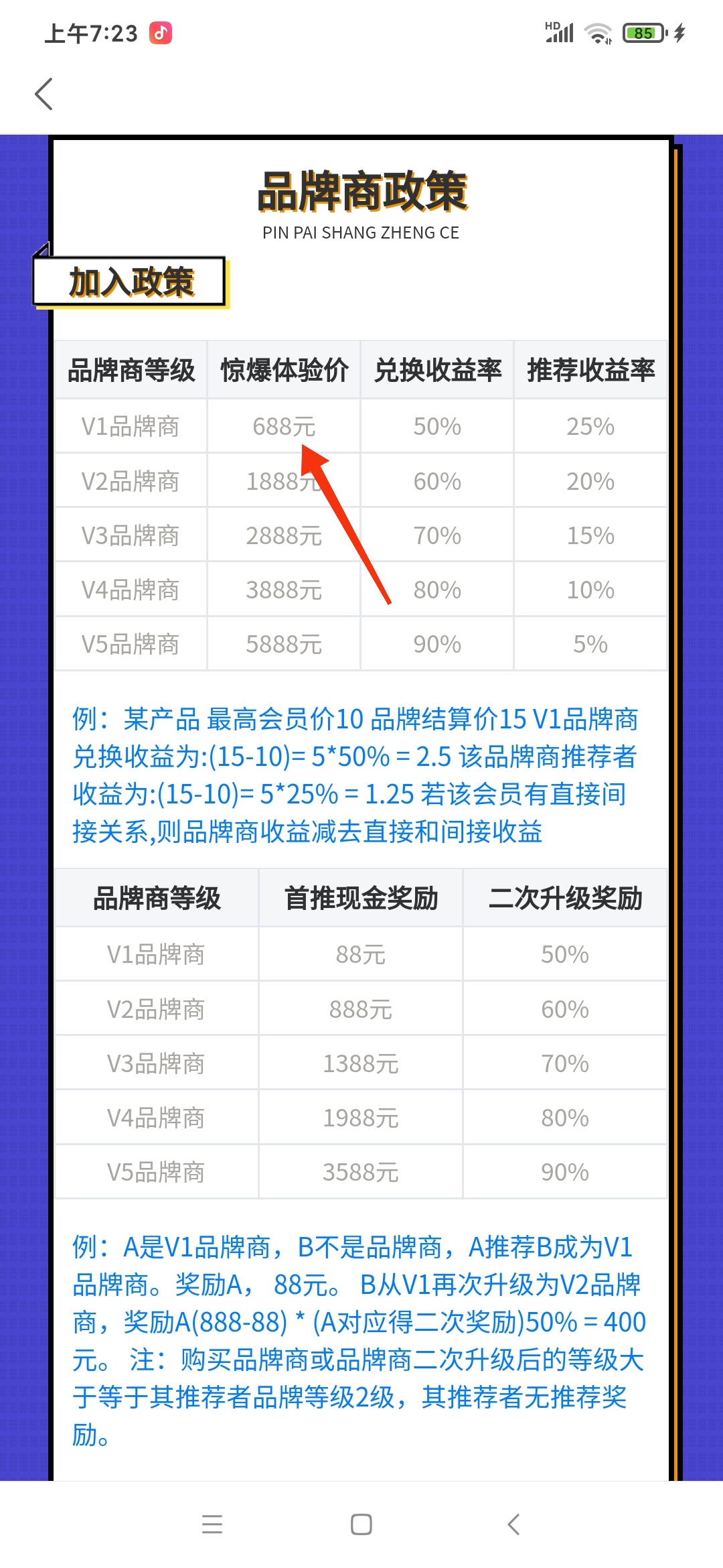 《享受平台分红》688元-315首码项目网