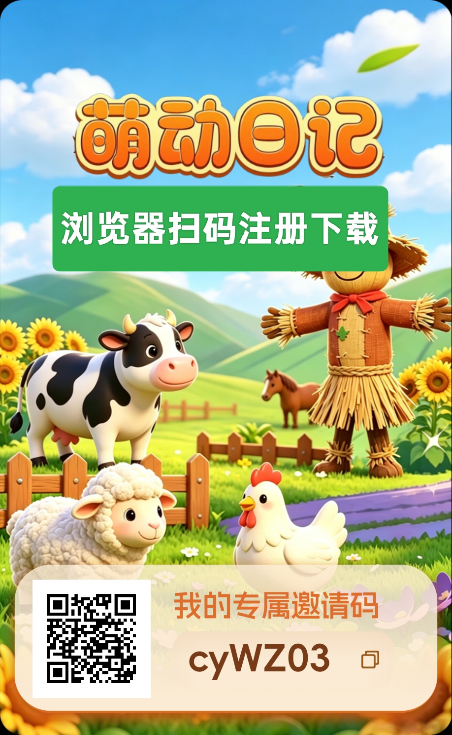 首码-萌动日记，卷轴模式，价格10元1个-315首码项目网