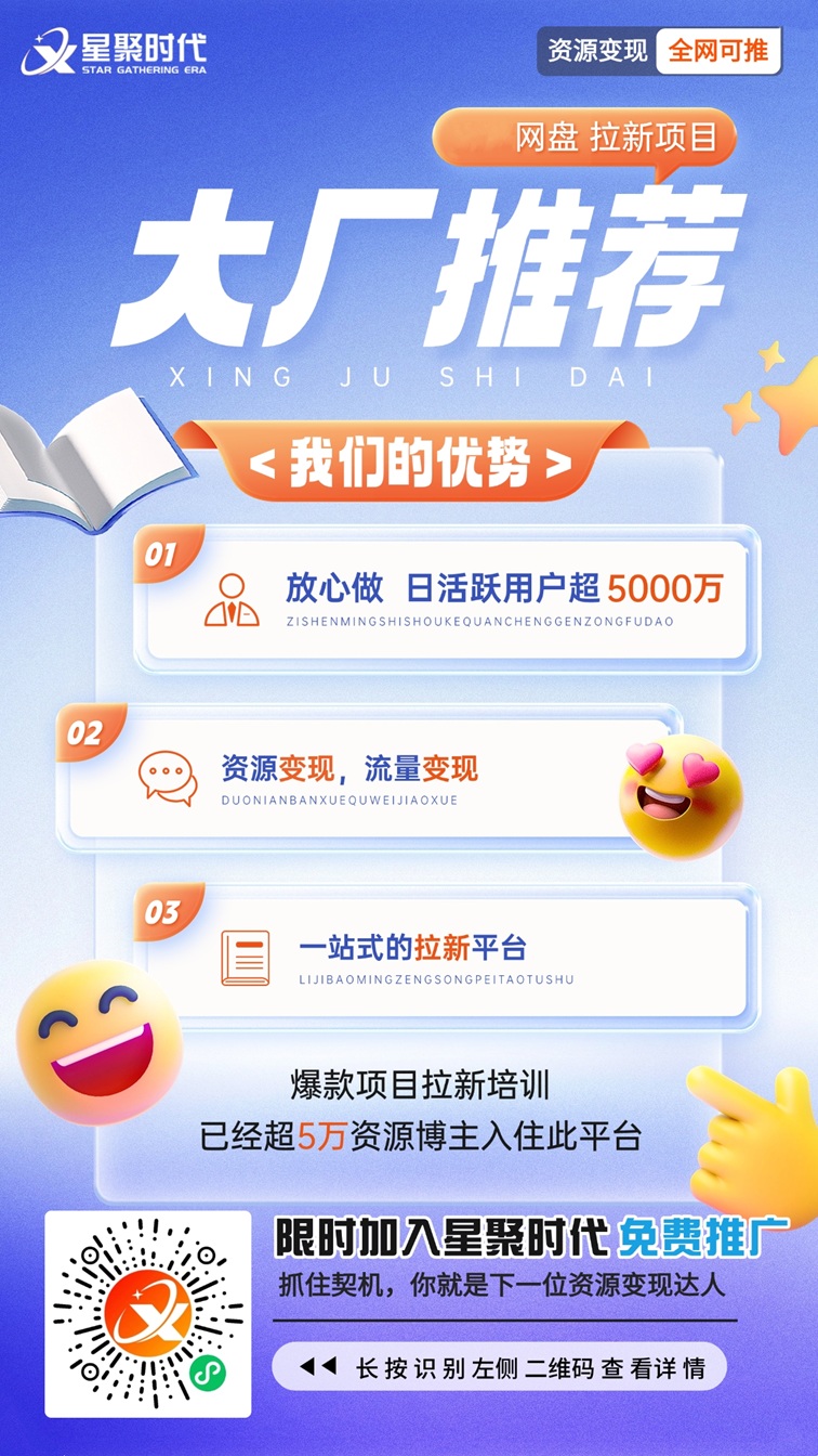 星聚时代首码，附送最新首码邀请码，免费注册加入！-315首码项目网