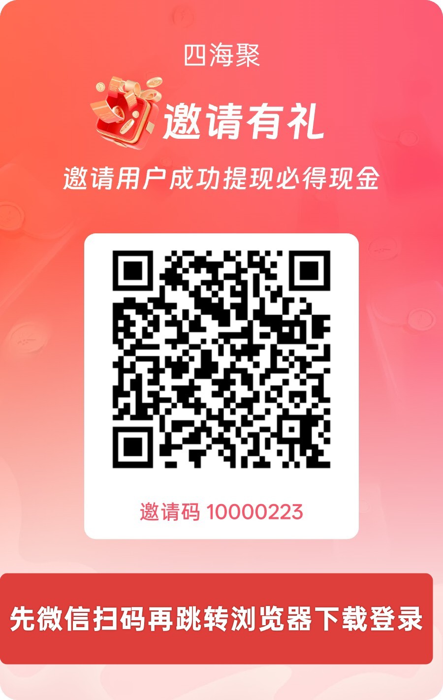 （四海聚）零撸看广赚，自动涨金币，放水中，新品上线，保底收益-315首码项目网
