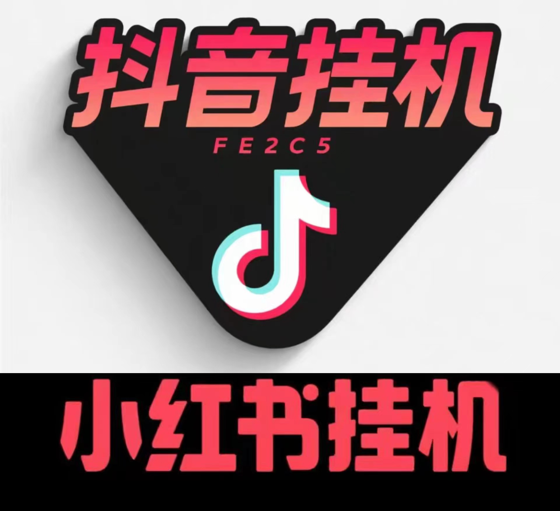 新玩赚首码圈上线/模拟人工/点赞或者”关注收藏/取对应奖励-315首码项目网