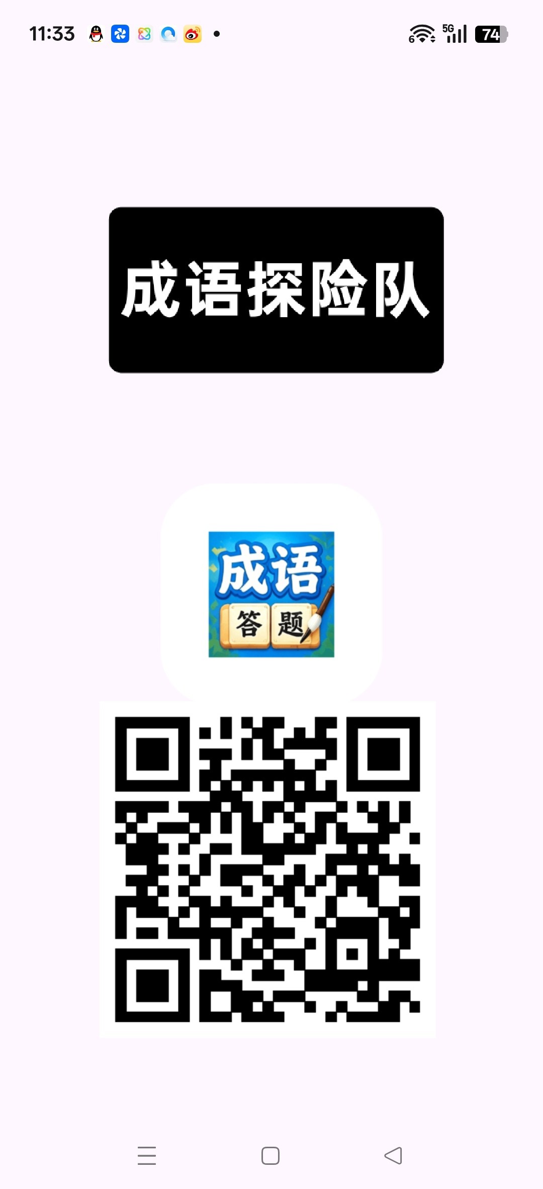 成语冒险队，零撸答题广赚，保底收益高，放水中，新品上线-315首码项目网