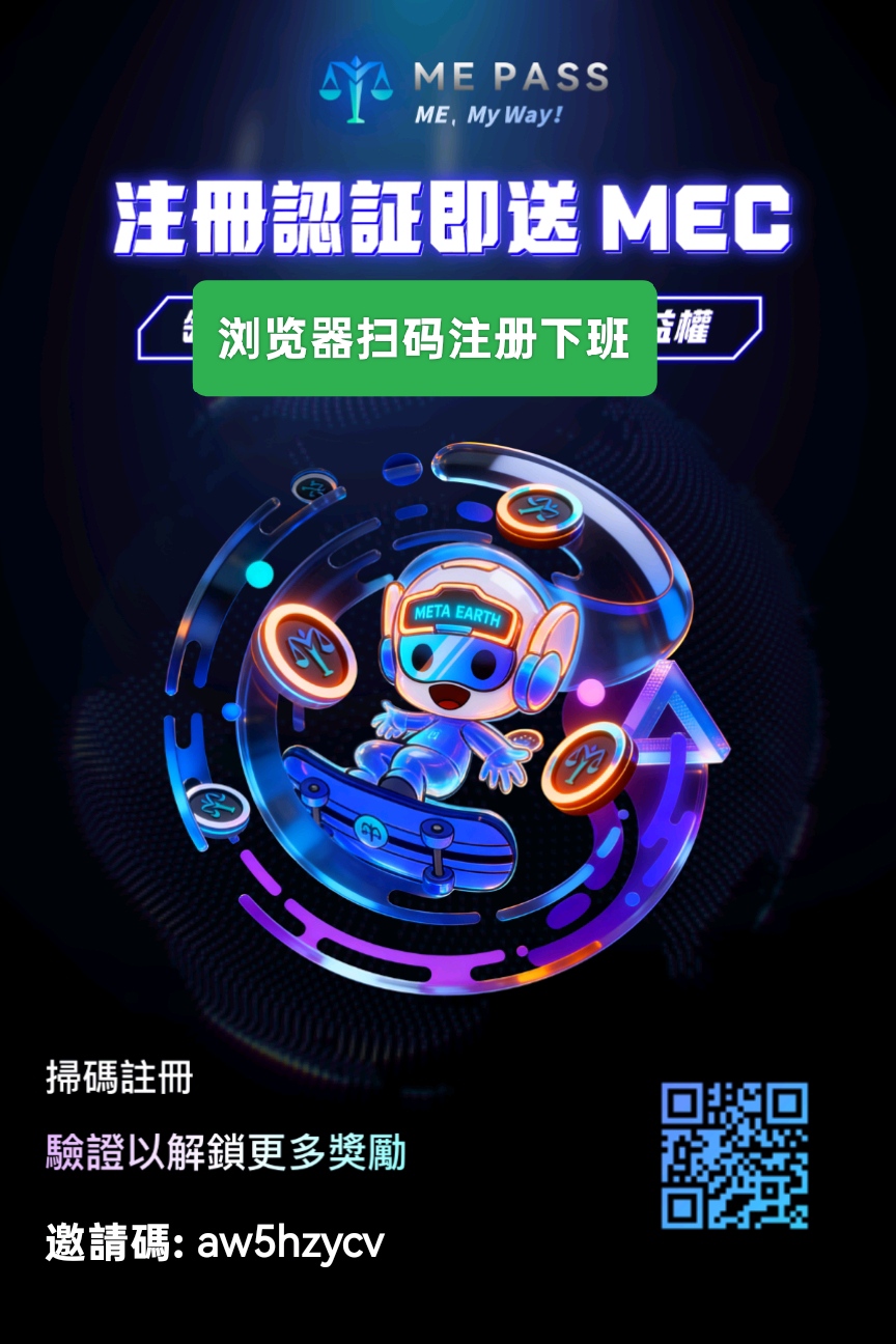 ME Pass零撸空投8米一个-315首码项目网