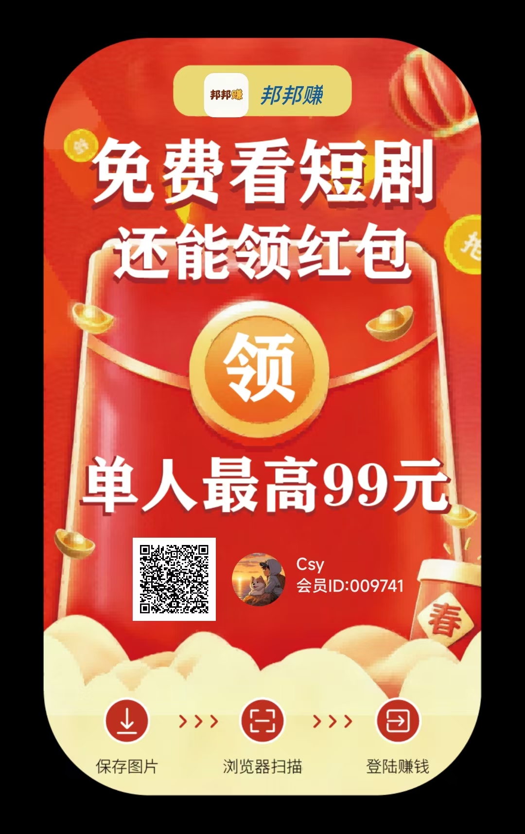 （邦邦赚）零撸广赚，保底收益，新品上线，提现补贴高-315首码项目网