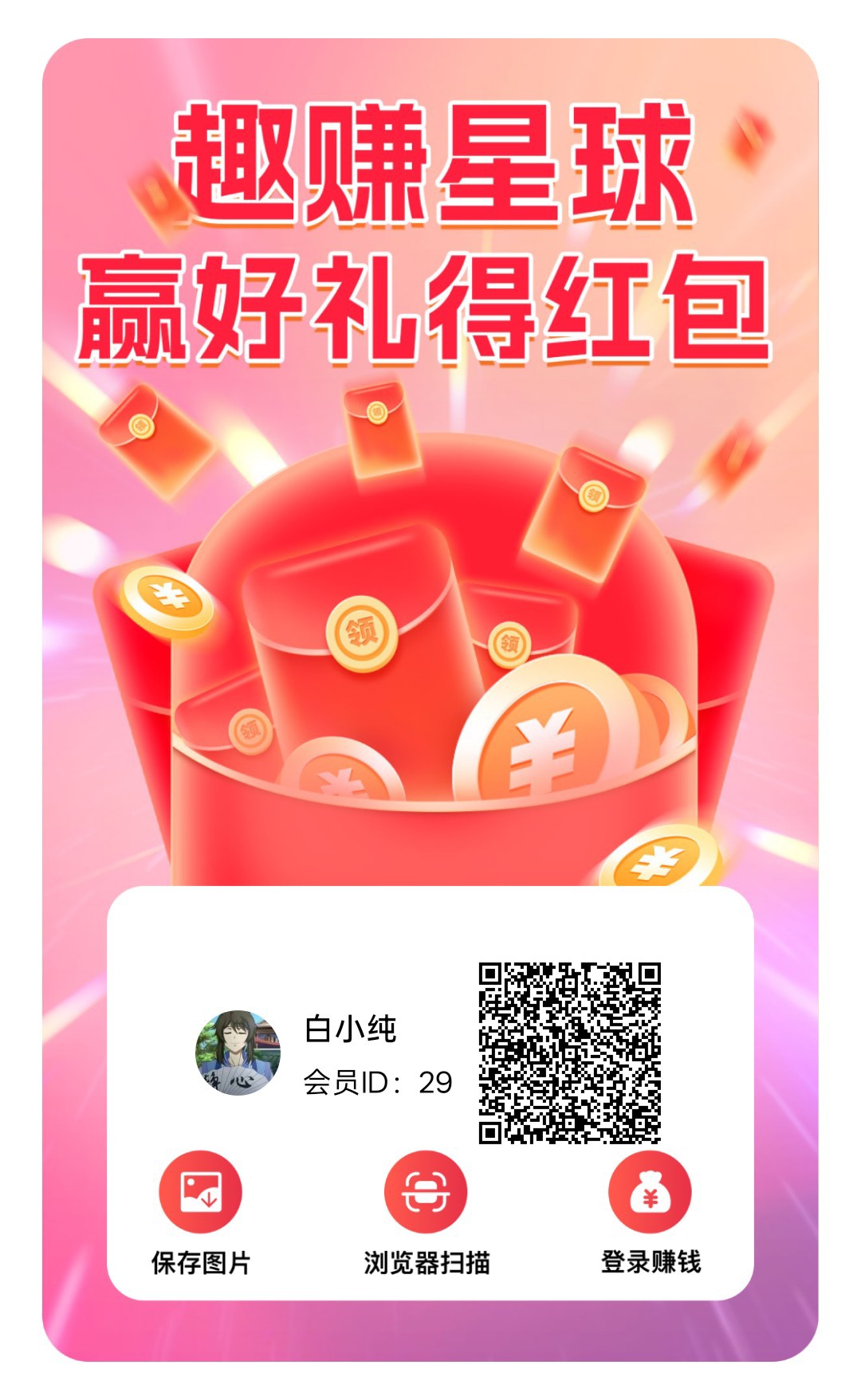 趣赚星球首码,零撸广赚,保底收益,放水中,新品上线,-315首码项目网