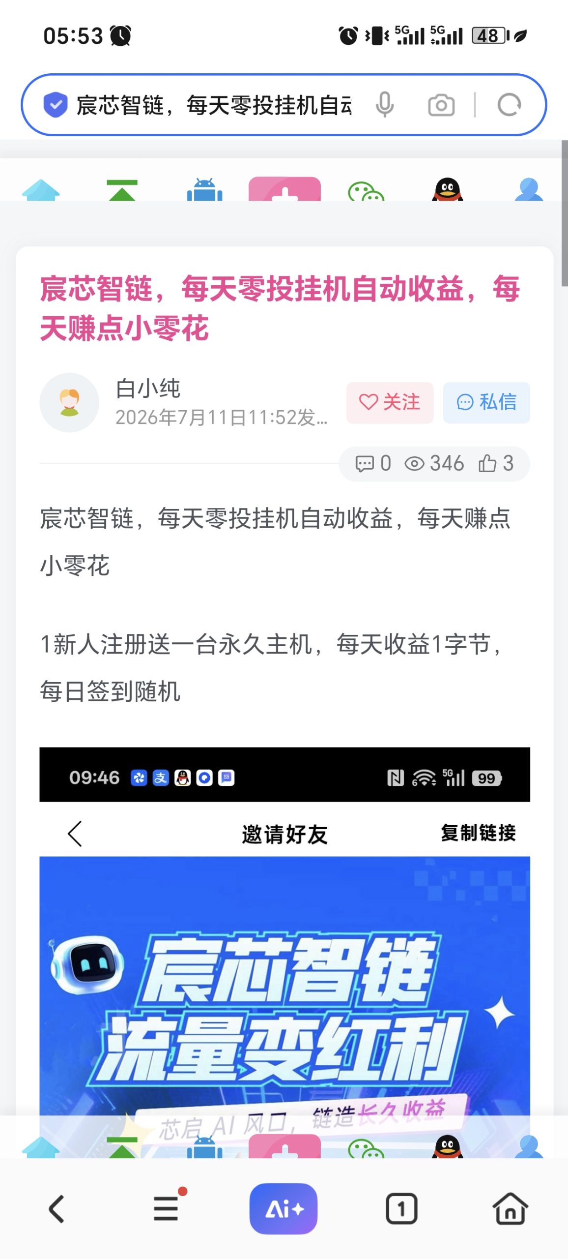 宸芯智链跑路,别去碰官方没格局-315首码项目网