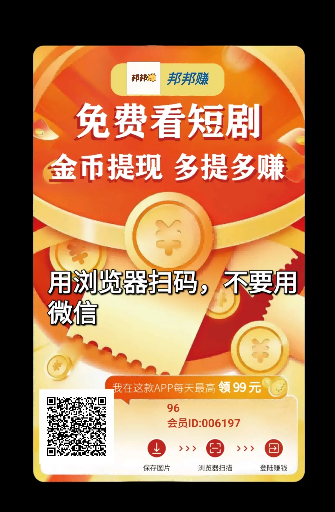 最好打的0.5广告零撸，邦邦赚-315首码项目网