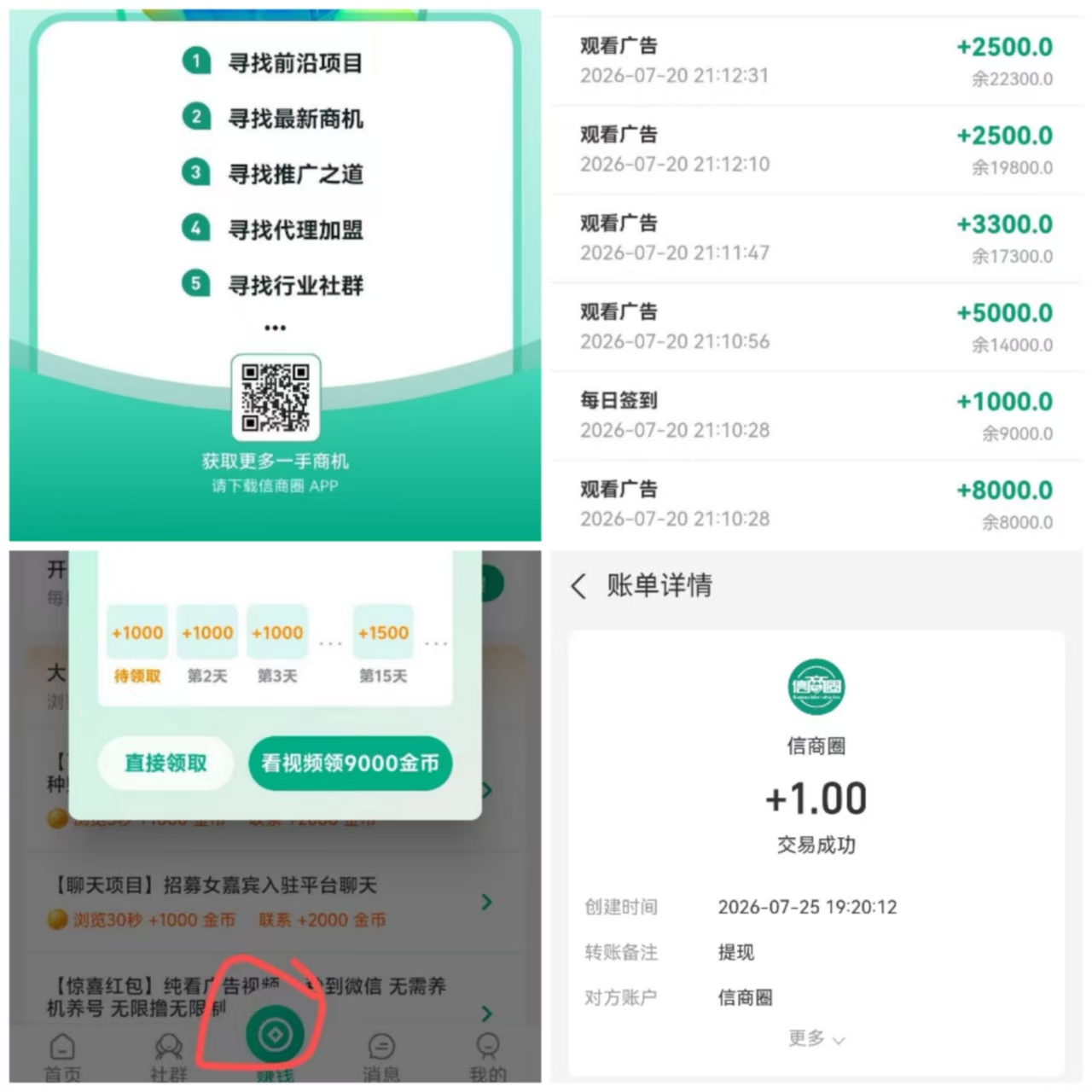 【信商圈】免费发布项目+广告收益-315首码项目网