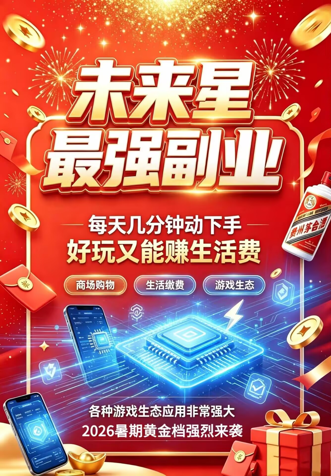 首码刚出一秒未来星以零撸+星k咔+爬楼为基础模式-315首码项目网