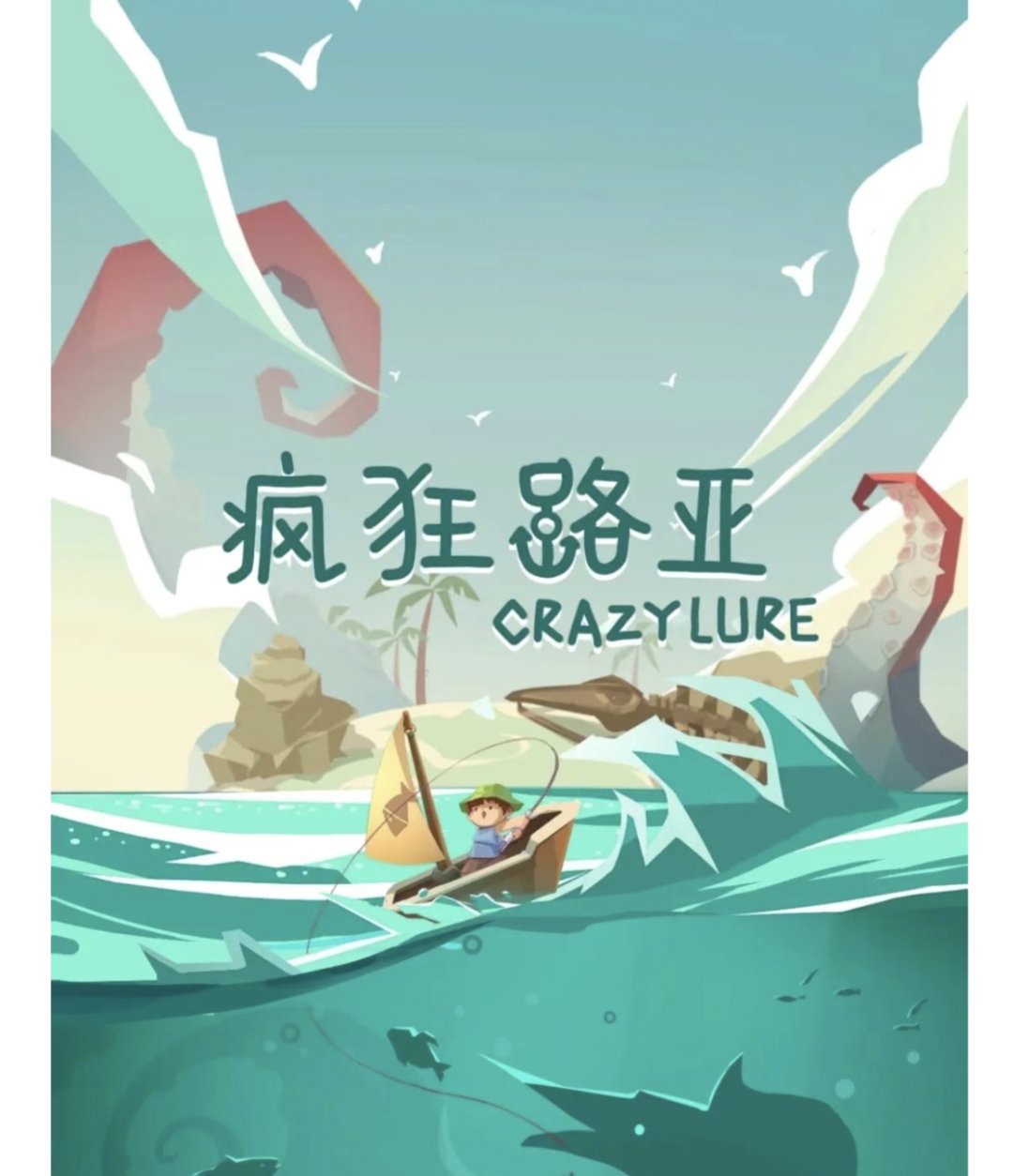《疯狂路亚》免费预约抽奖 游戏即将上线！-315首码项目网