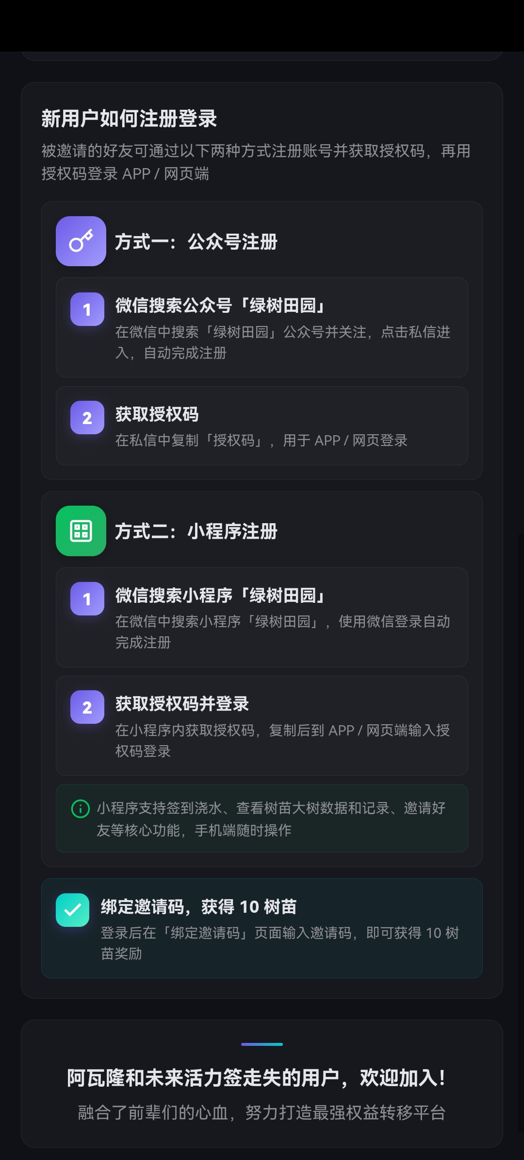 绿树田园首码项目阿瓦隆模式，每天签到领大树-315首码项目网