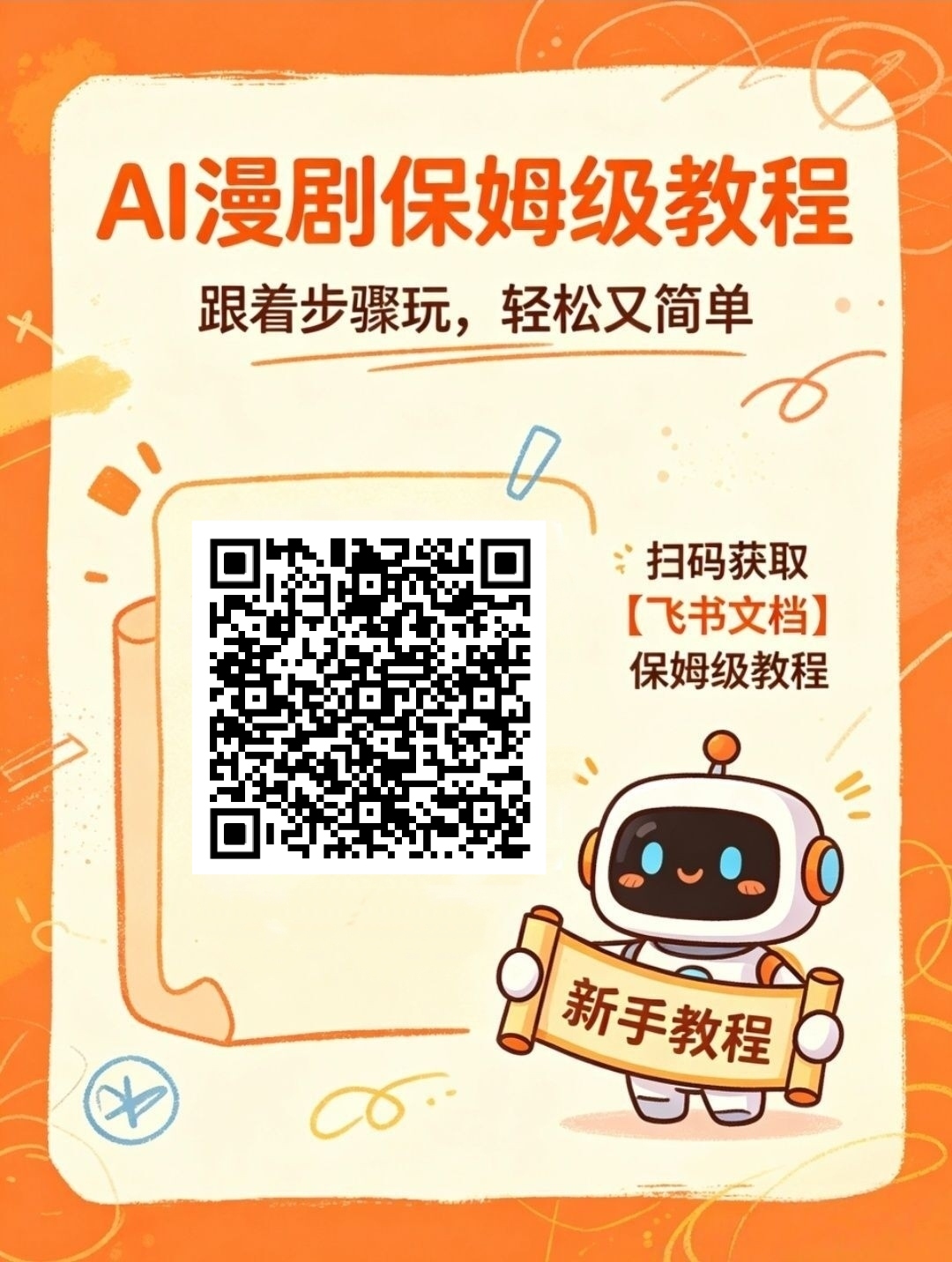 0撸免费项目平台来了ai漫剧新模式一键发布视频零门槛加入-315首码项目网