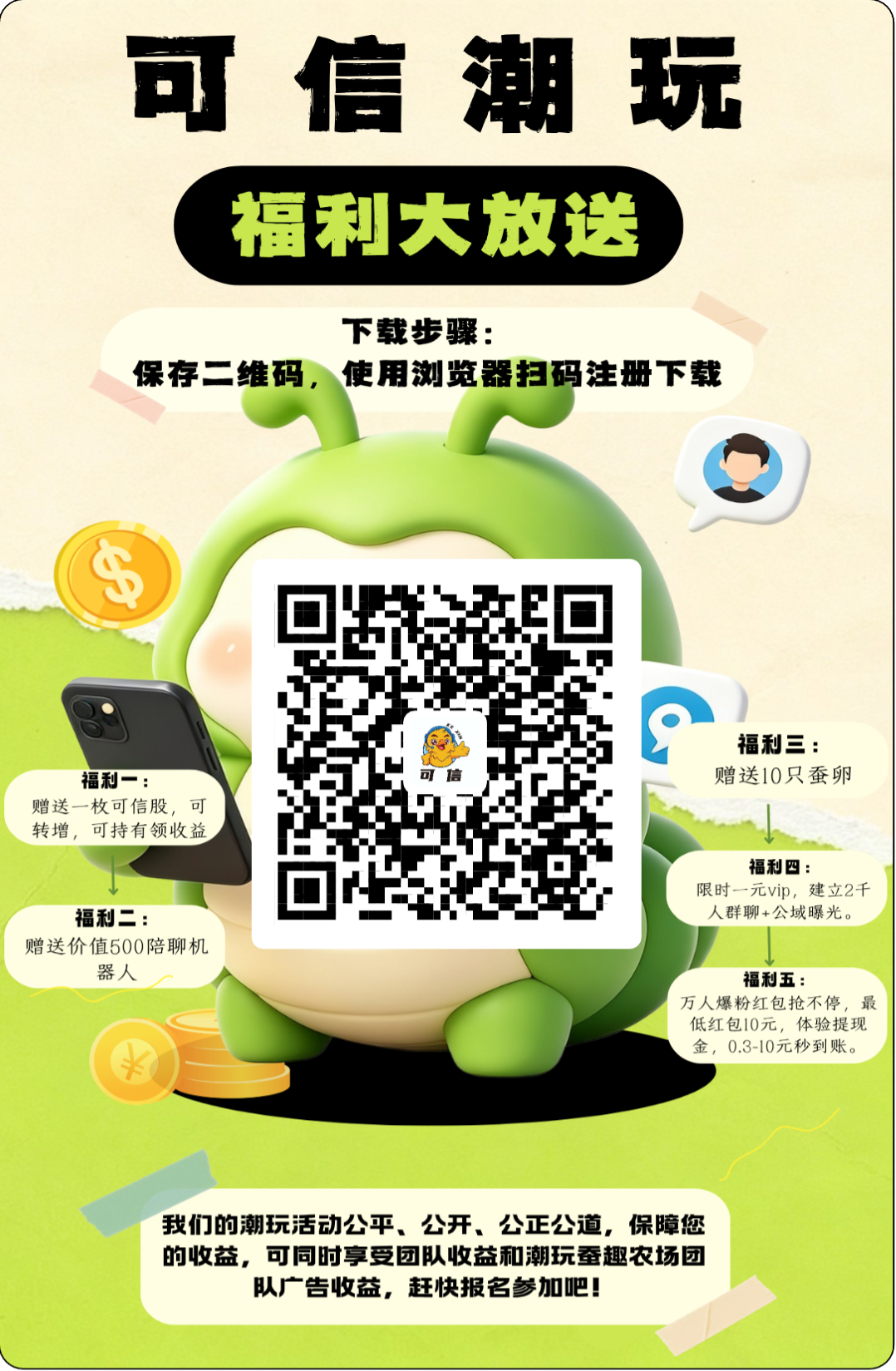 可信零撸首码每日五个广告赚分满500兑换分红每日递增收益外加三三复制公排滑落模式！-315首码项目网