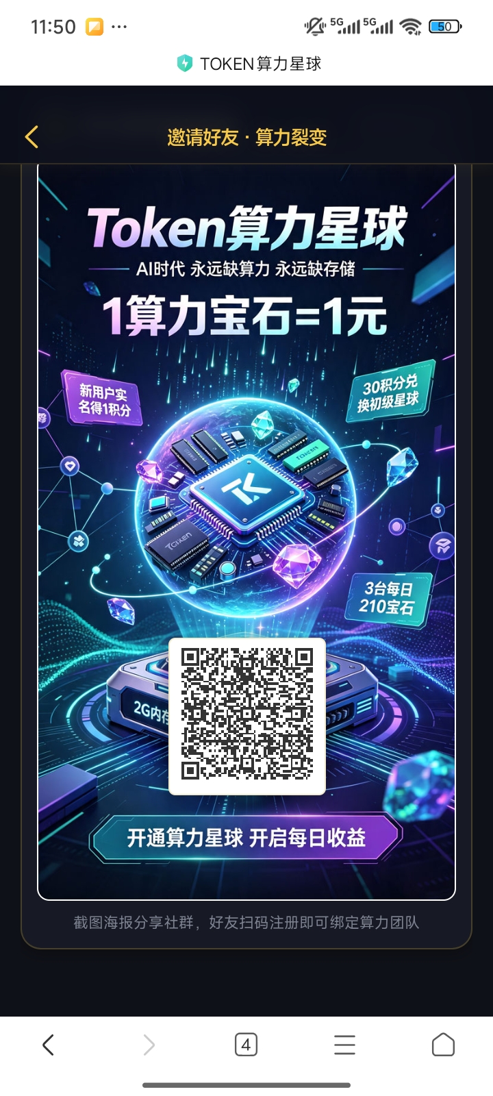 算力星球 每天签到零撸12元 速度来人 机会不等人 每天零撸-315首码项目网