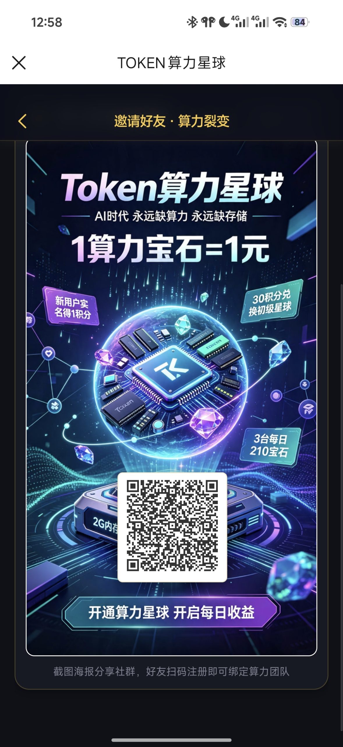 算力星球，日撸12-315首码项目网