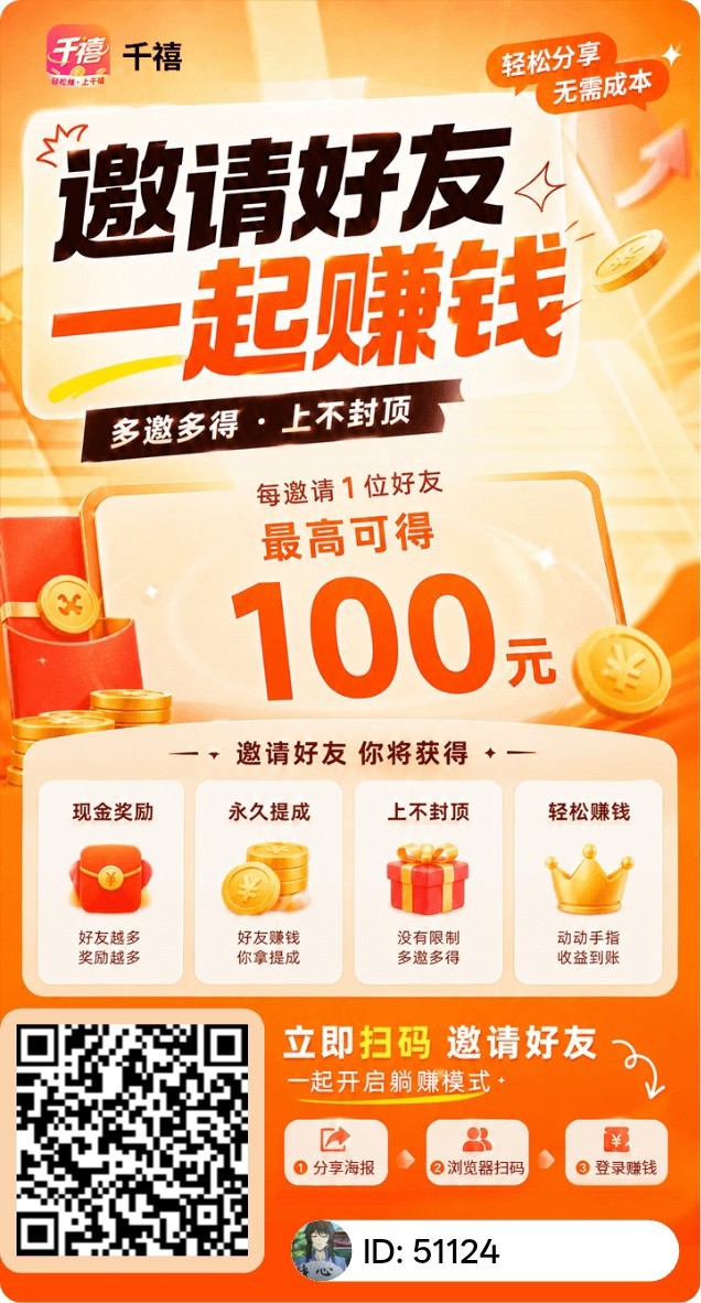 千禧，零撸广赚，新品上线，保底，放水中，内有多款，-315首码项目网