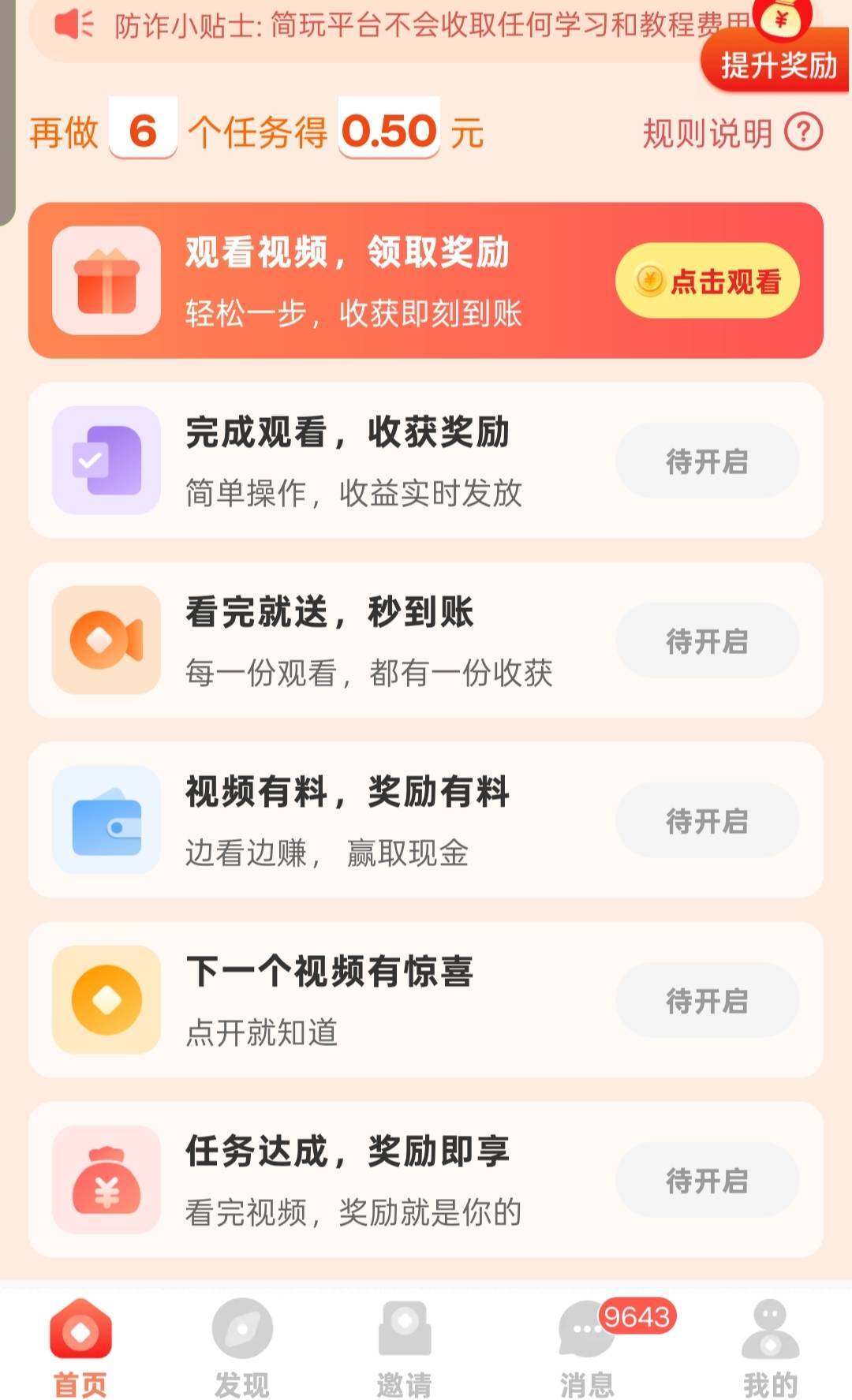 看广告搞米不养机，6个广0.5，可无限看-315首码项目网