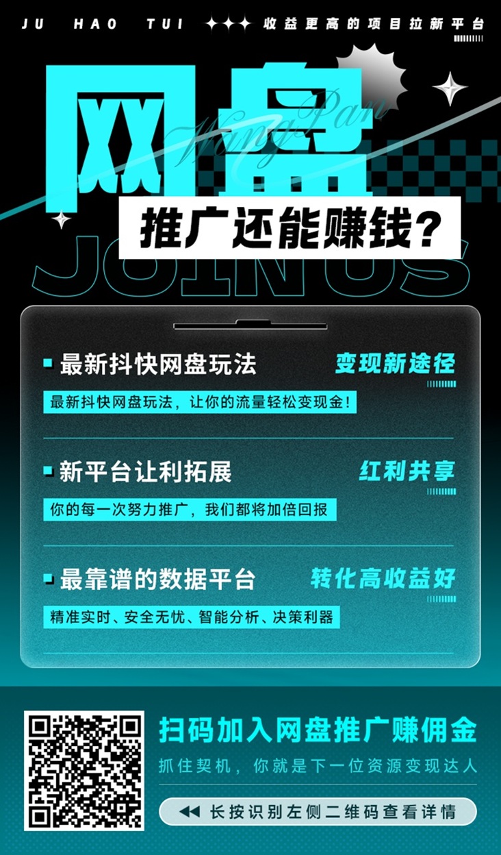 聚好推首码项目，超级聚合平台，流量变现！-315首码项目网