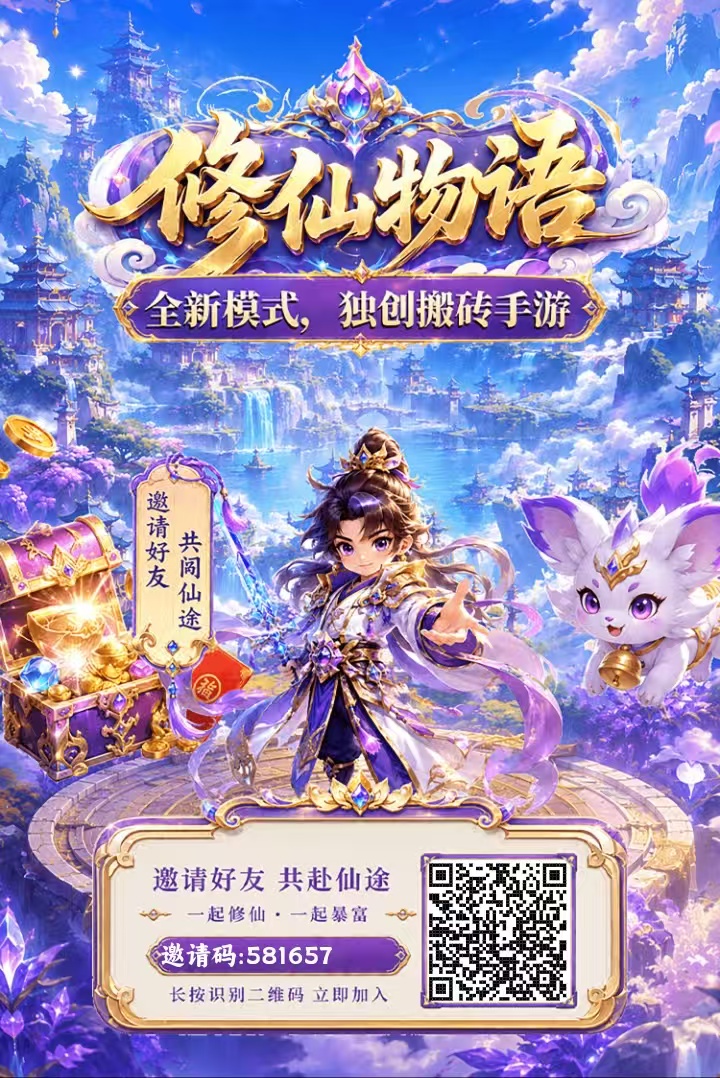 首码修仙物语｜零撸月入百，微投稳产出-315首码项目网