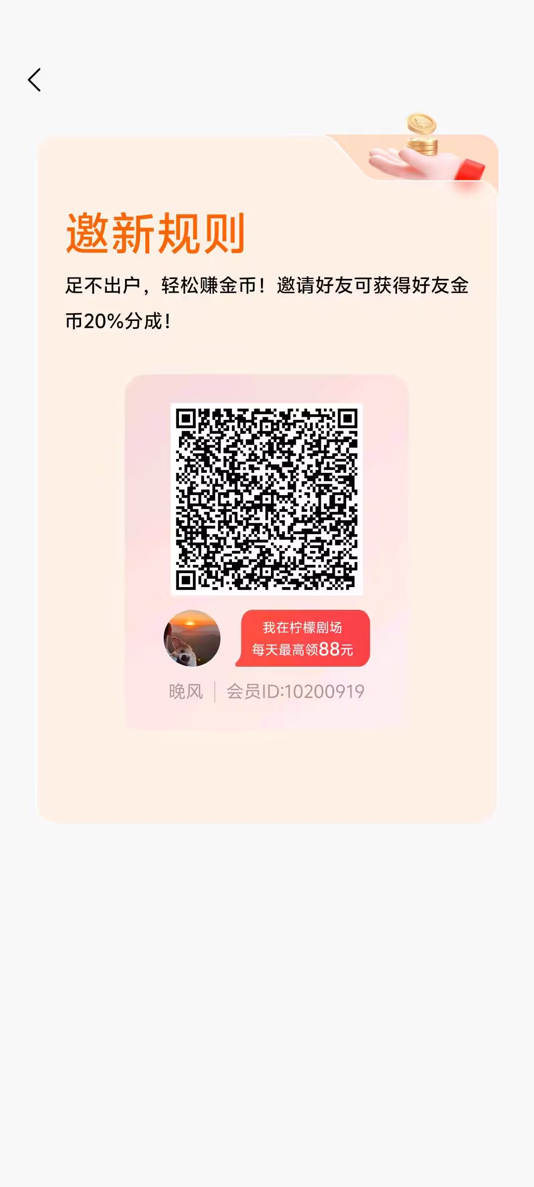 柠檬剧场，0撸、持续很长一段时间的保底看广告的了-315首码项目网