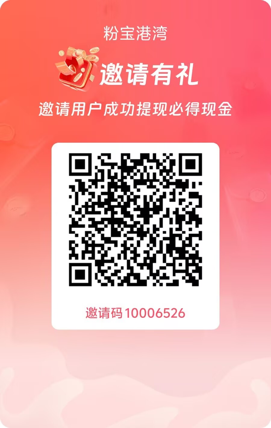 粉宝港湾，0撸，首码、看广告，有保底-315首码项目网