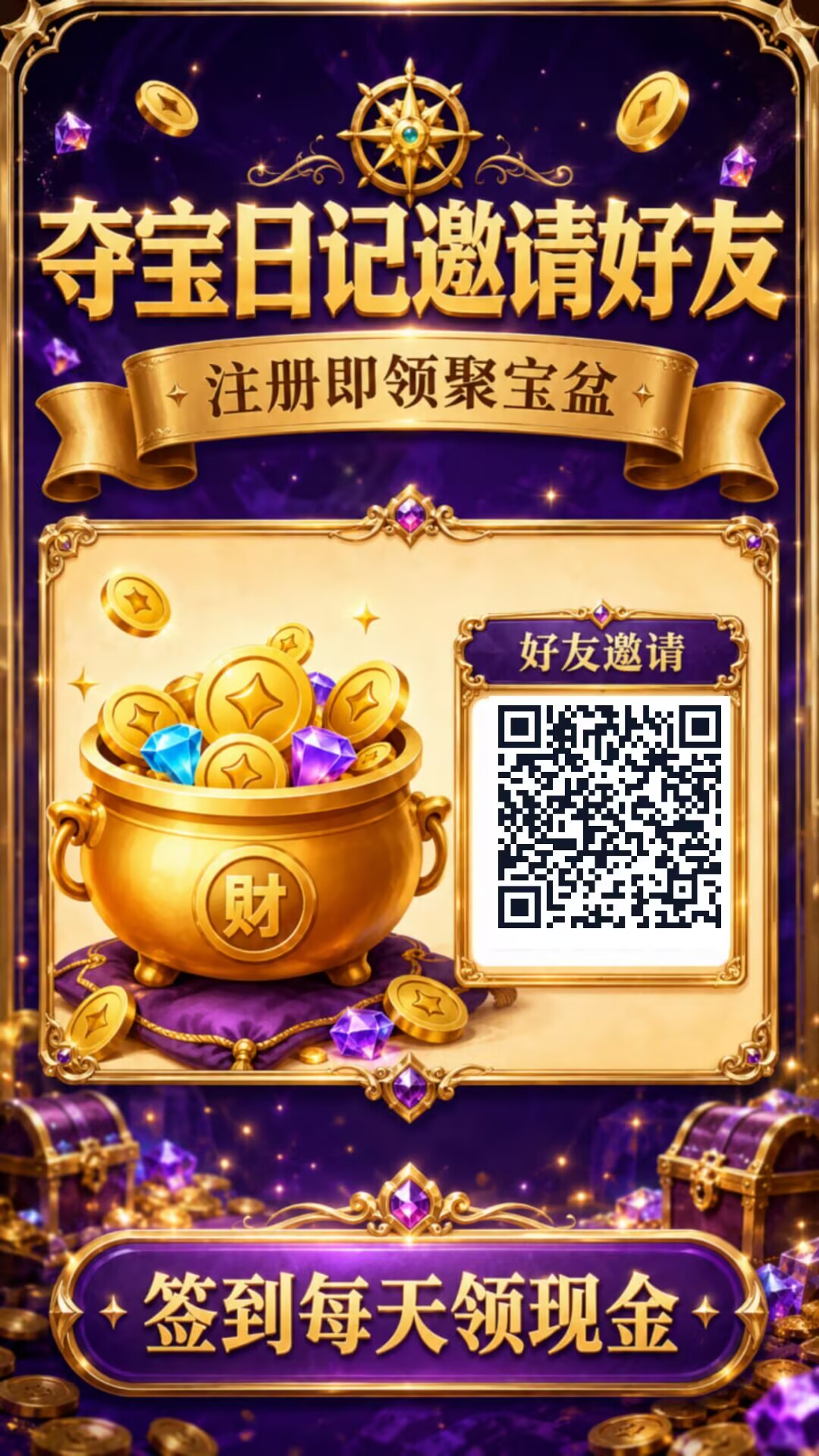 夺宝日记，0撸，首码、无广告，每天签到一块-315首码项目网