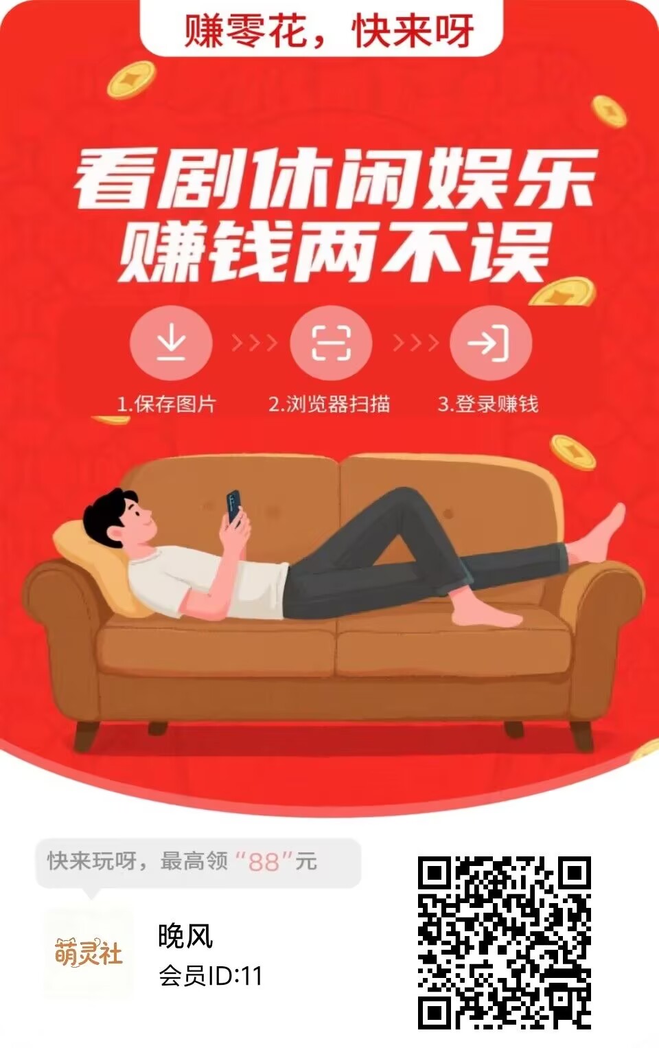 趣u米旗下〖萌灵社〗首码上线放水百分百 自动0撸看广-315首码项目网
