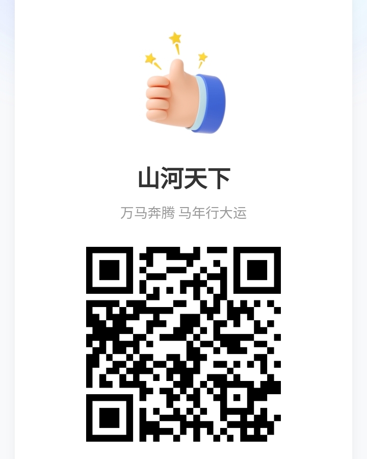 山河爬墙结合养马赛马-315首码项目网