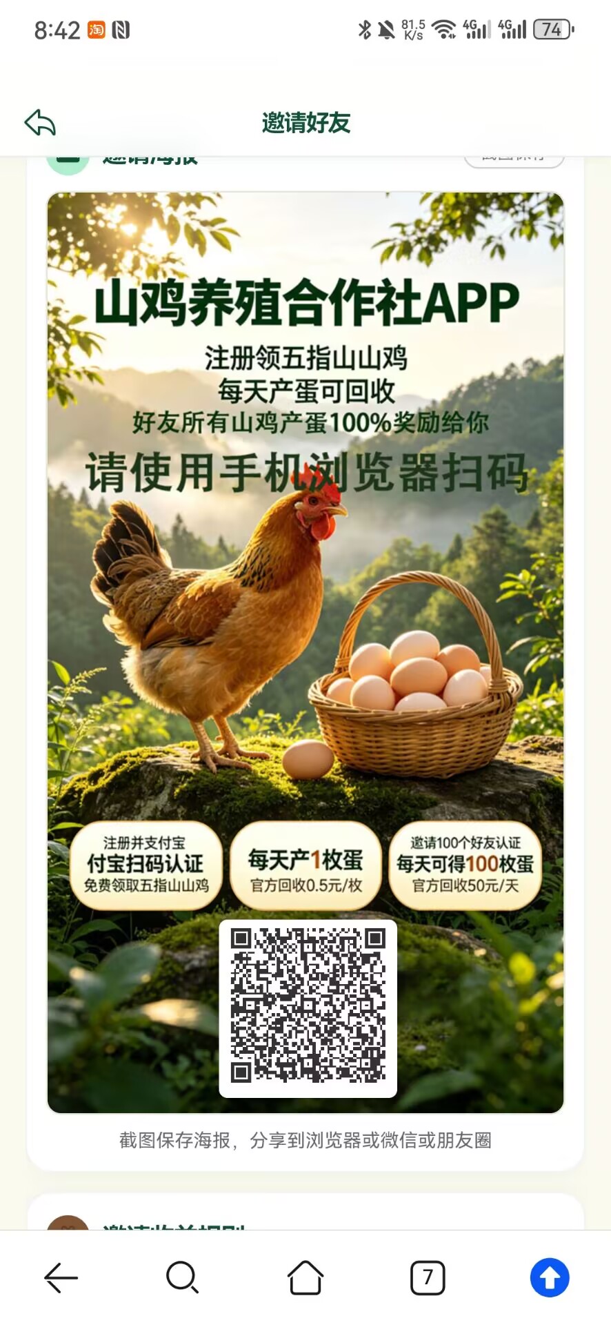 山鸡养殖，每天零撸秒提0.5，抓紧上车！-315首码项目网