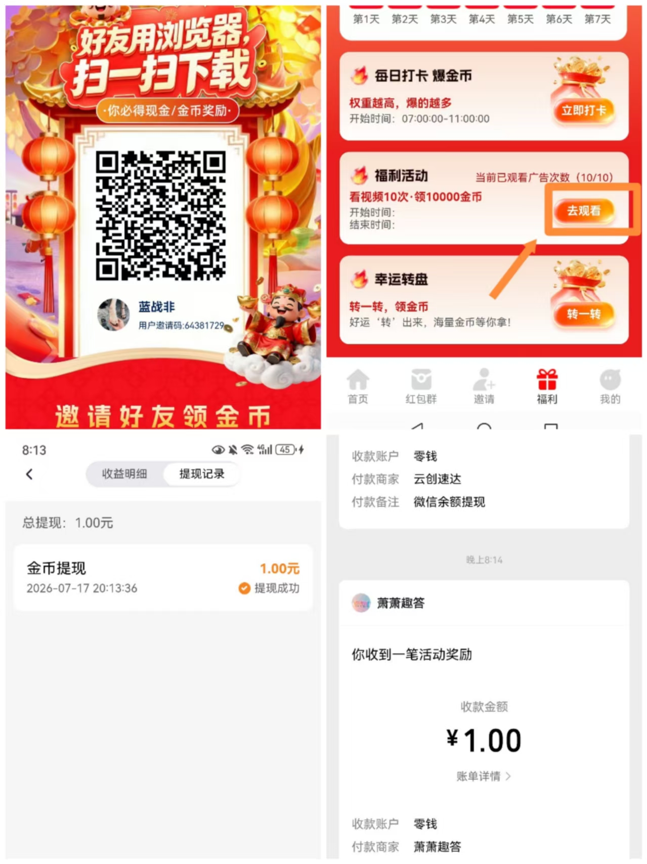 【瞬视阁】首码，保底看广-315首码项目网