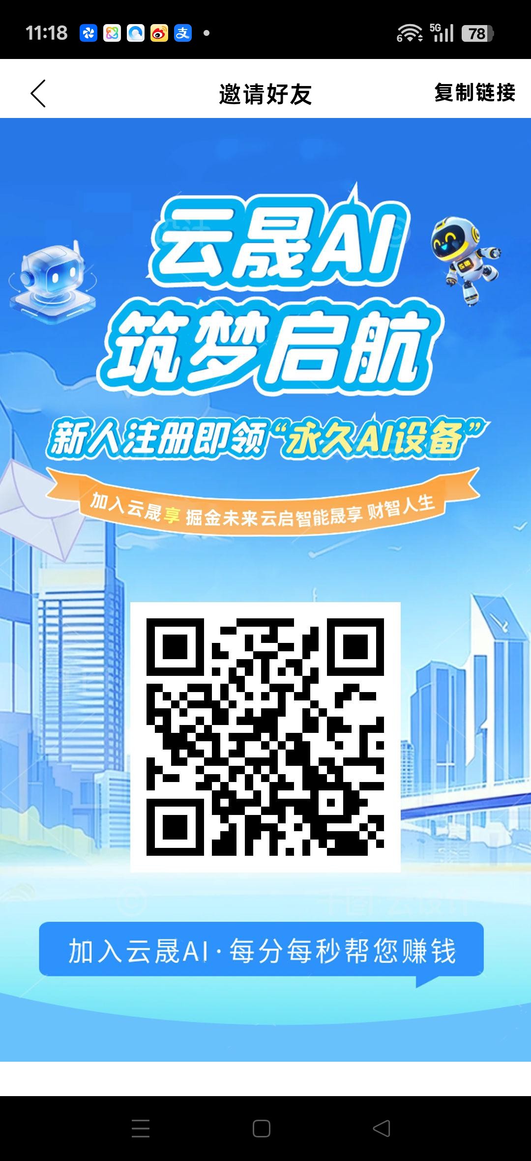 云晟AI，蚁联旗下新项目，蚁联活了几个月，速度冲，推广躺赚-315首码项目网