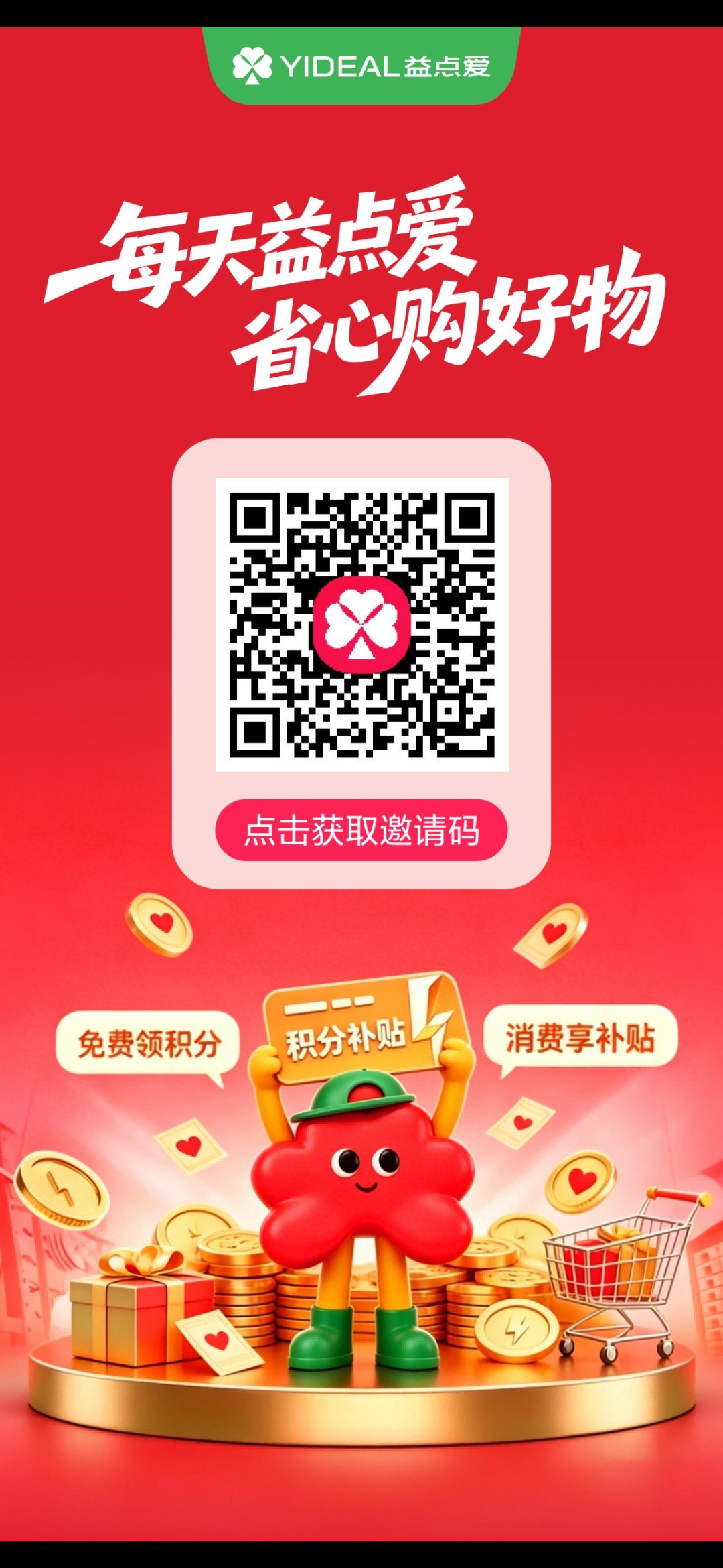YIDEAL益点爱 10个人购买商品，分红-315首码项目网