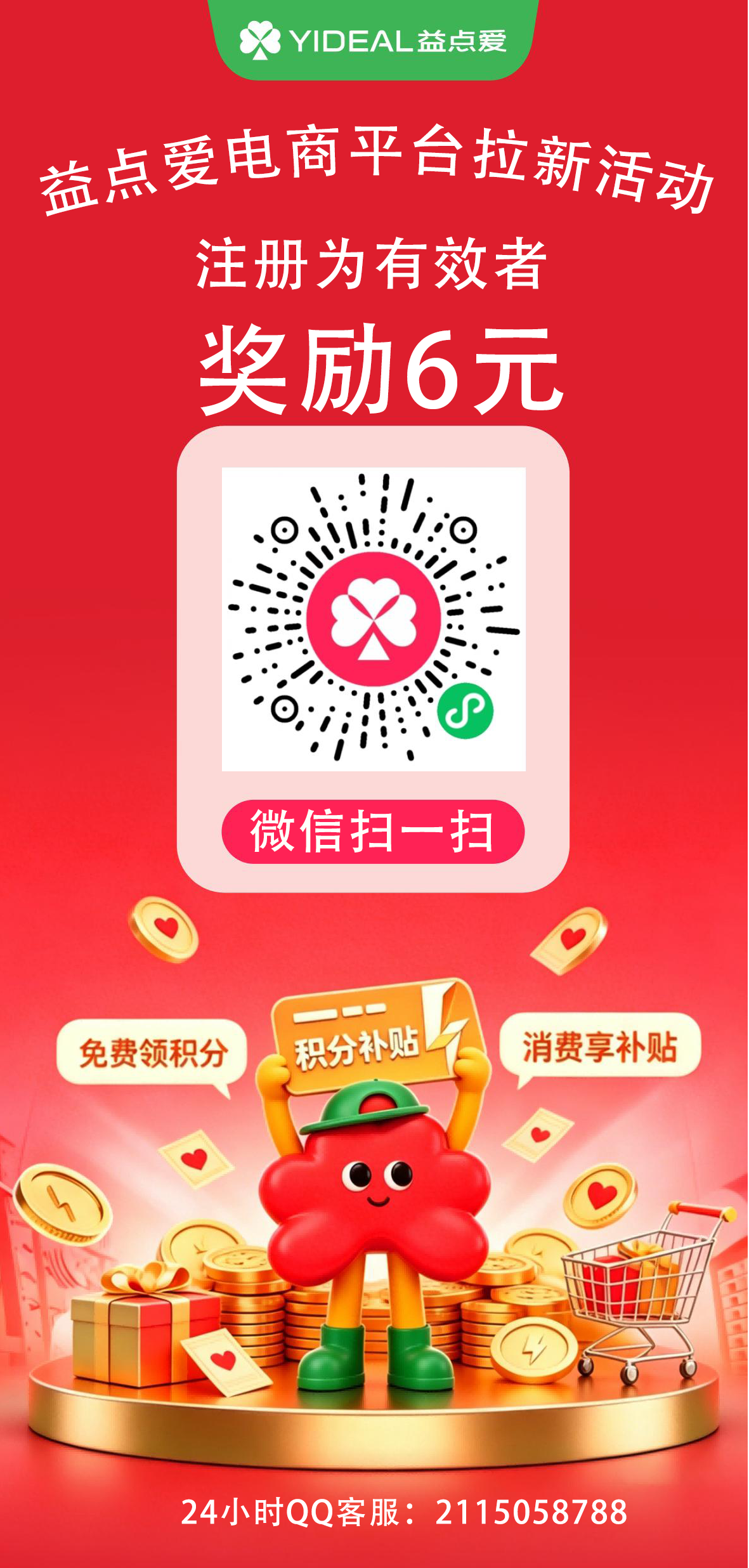 最新首码-益点爱-诚招合作商代理商-315首码项目网