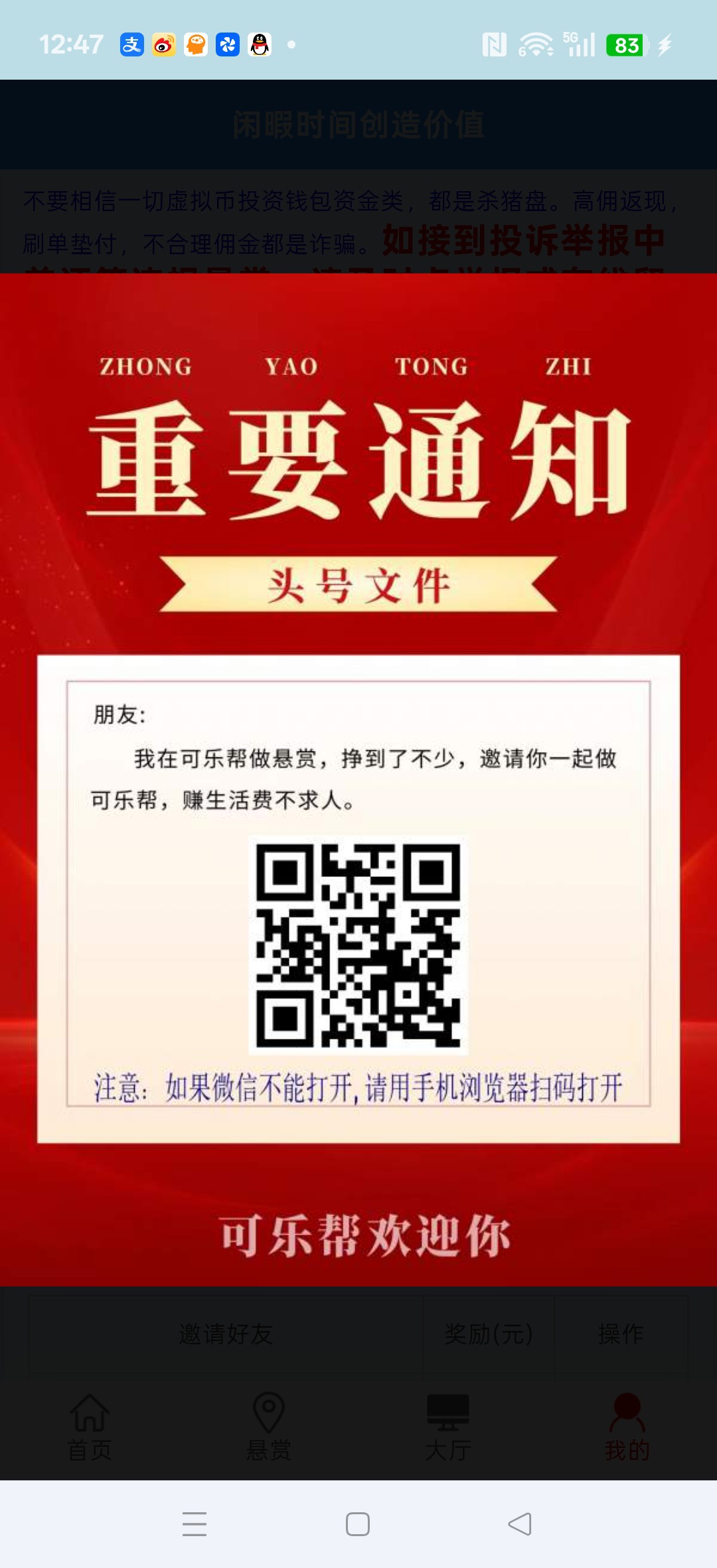 可乐帮，零撸V投票，收益保底，新品上线，抓紧上车，-315首码项目网